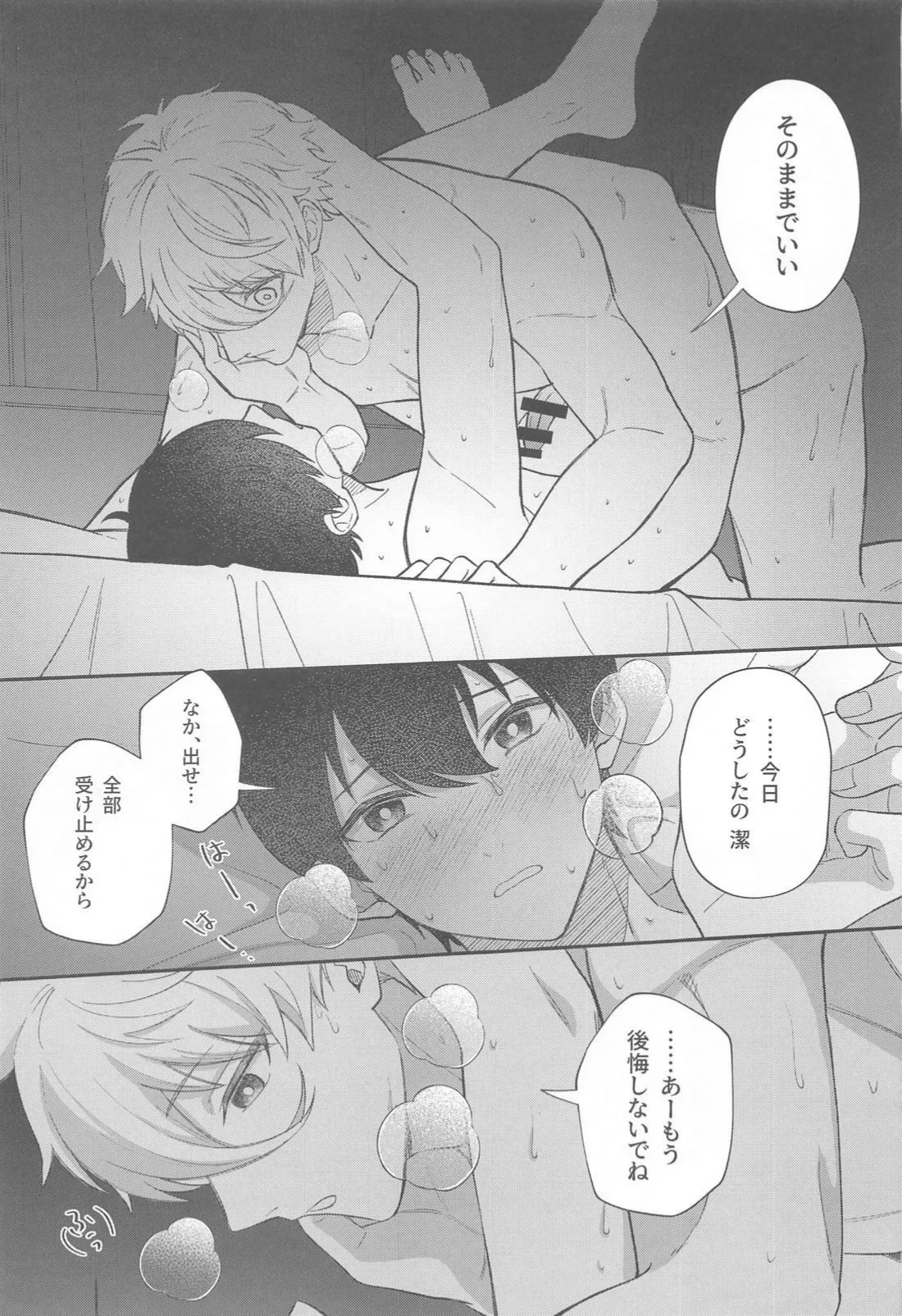 Sugar Sugar Kiss page 26 featuring seishiro nagi blue lock parody - yaoi males only hentai manga - read online free