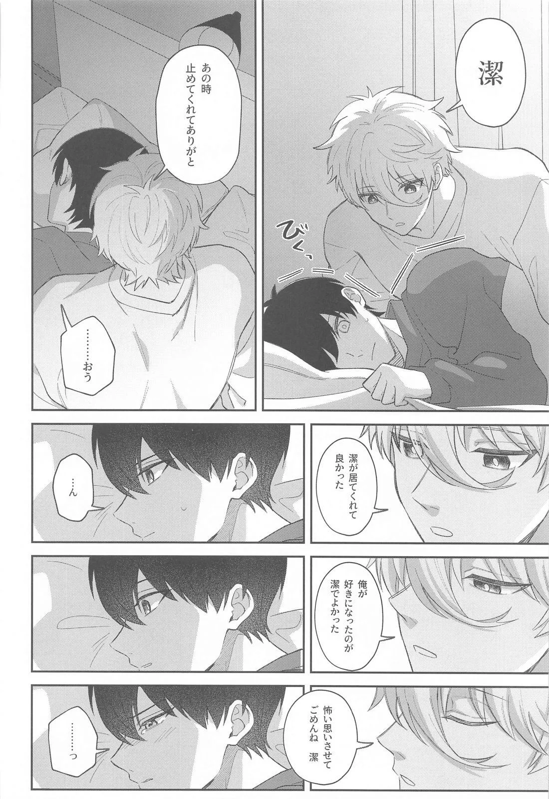 Sugar Sugar Kiss page 32 featuring seishiro nagi blue lock parody - males only yaoi hentai manga - read online free