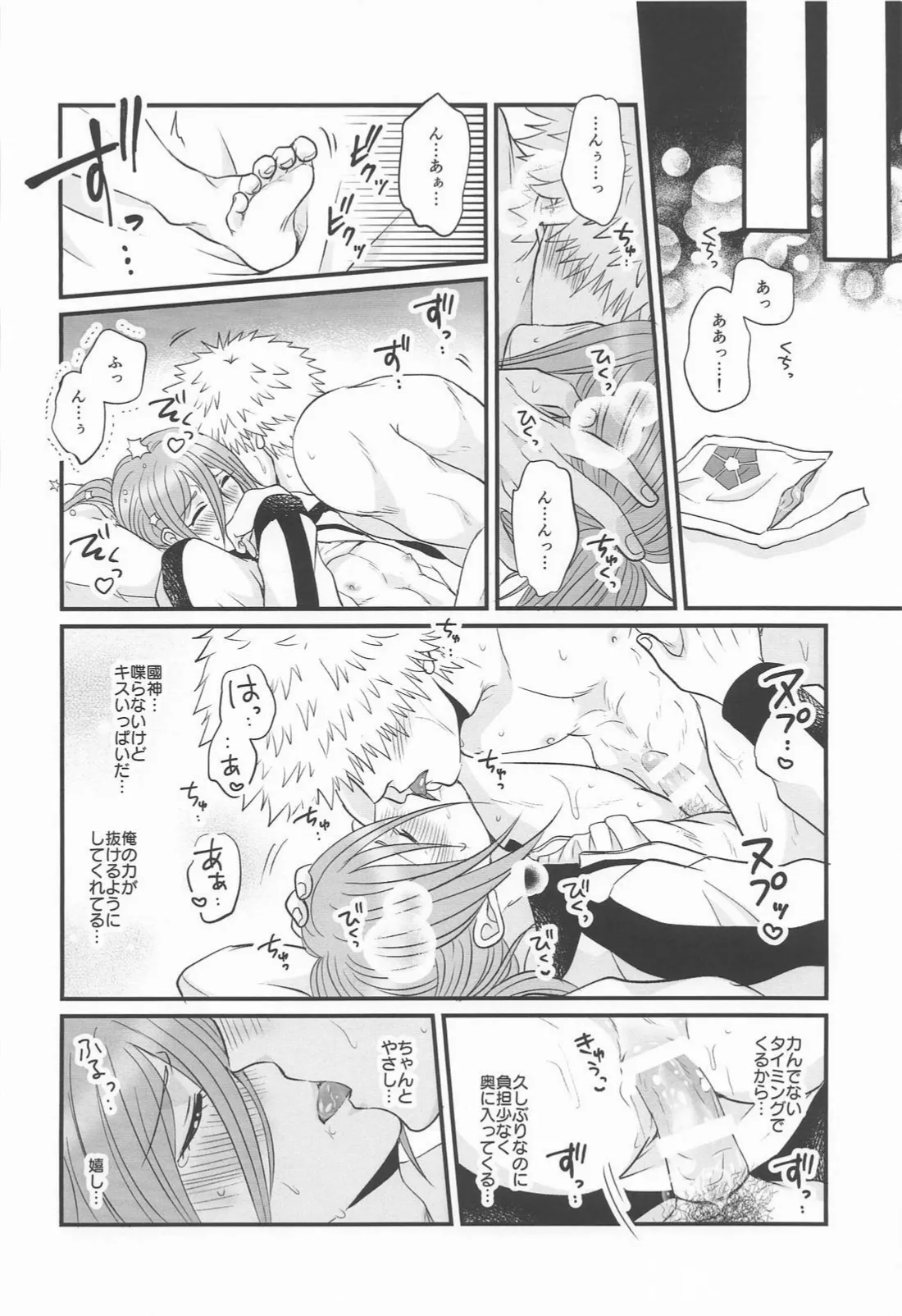 Kunichigi Ichaicha - Page 12