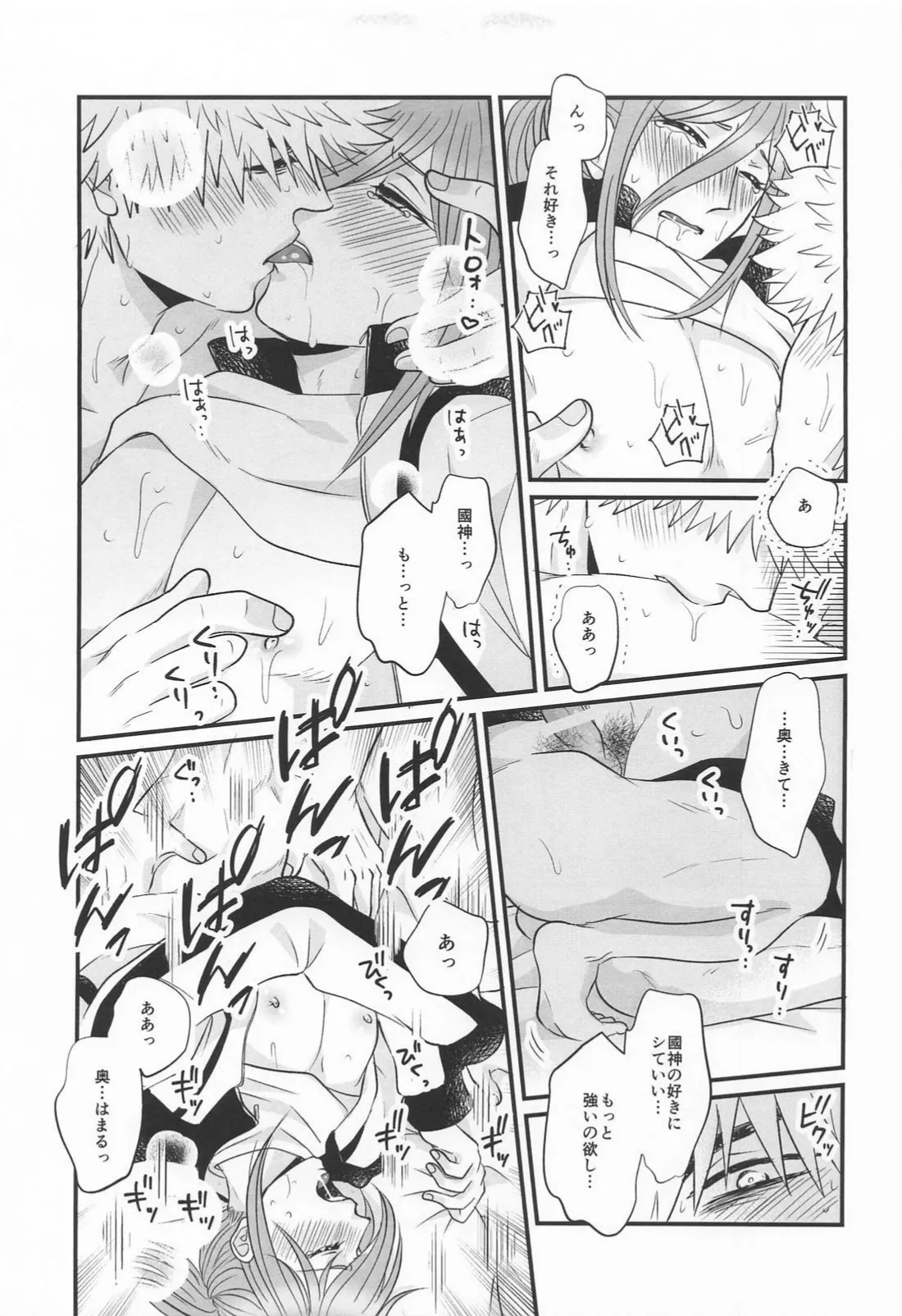 Kunichigi Ichaicha - Page 15