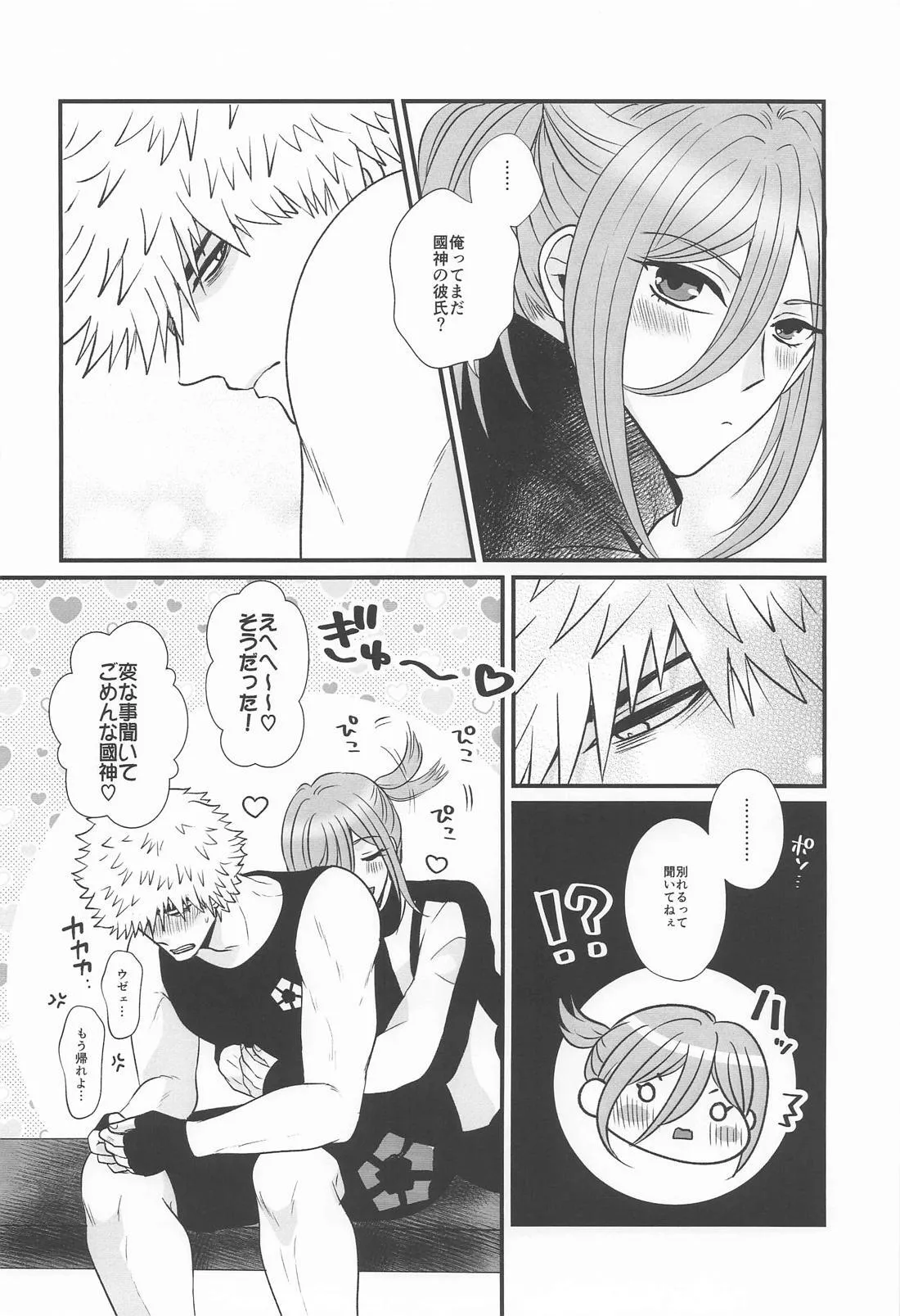 Kunichigi Ichaicha - Page 6