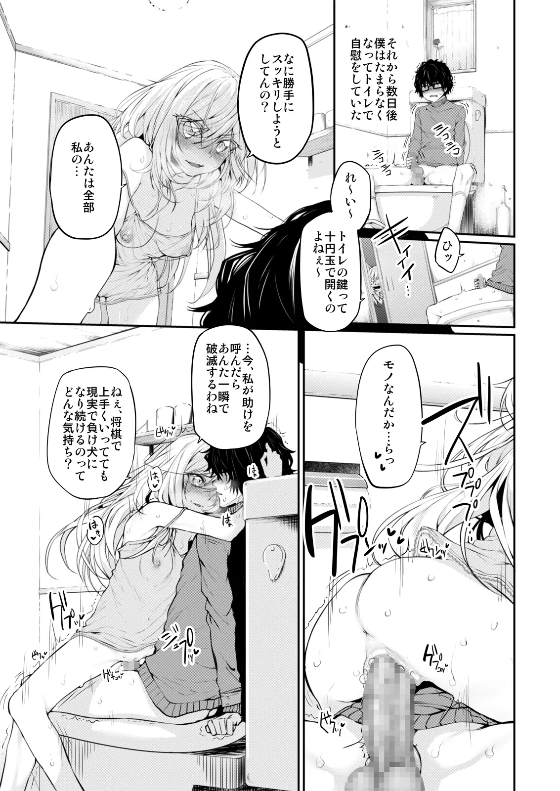 Marked-girls Collection Vol. 7 page 24 3-gatsu no lion parody - mosaic censorship harem hentai manga - read online free