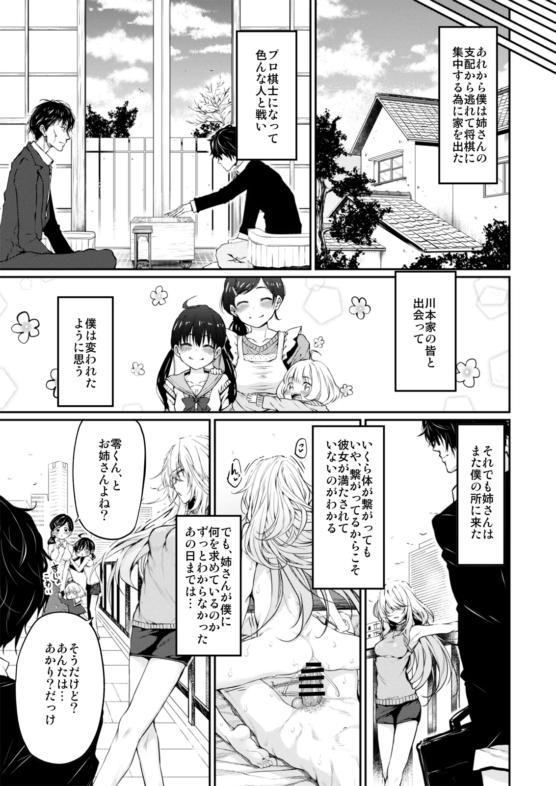 Marked-girls Collection Vol. 7 page 26 3-gatsu no lion parody - harem mosaic censorship hentai manga - read online free