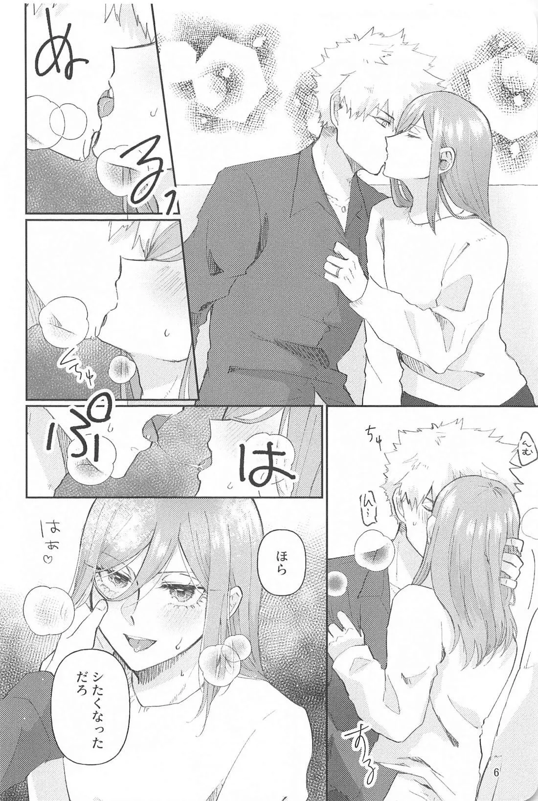 Spicy Night Love - Page 5