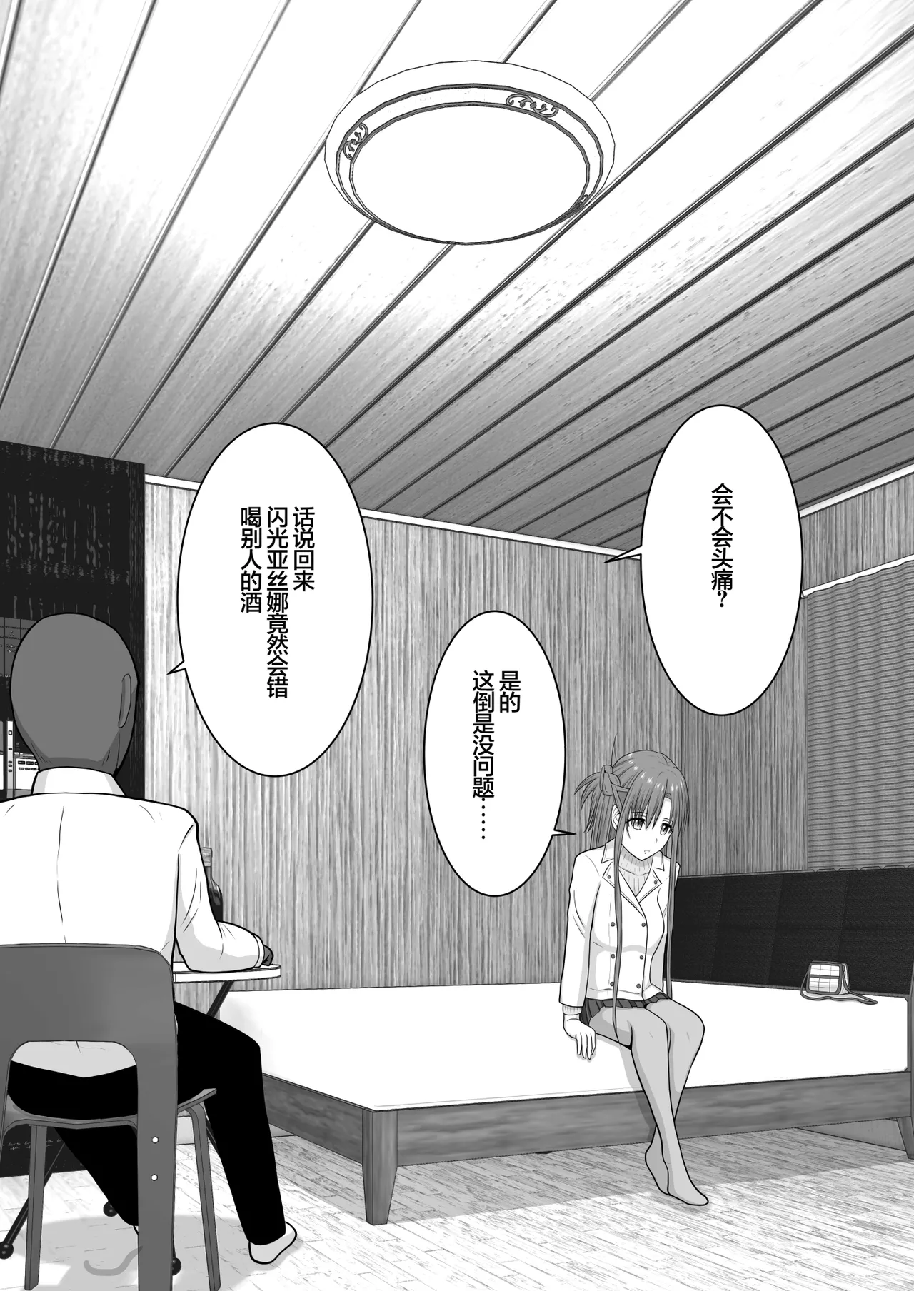 Ochiru Senkou Ver.E page 10 featuring asuna yuuki sword art online parody - netorare dark skin hentai manga - read online free