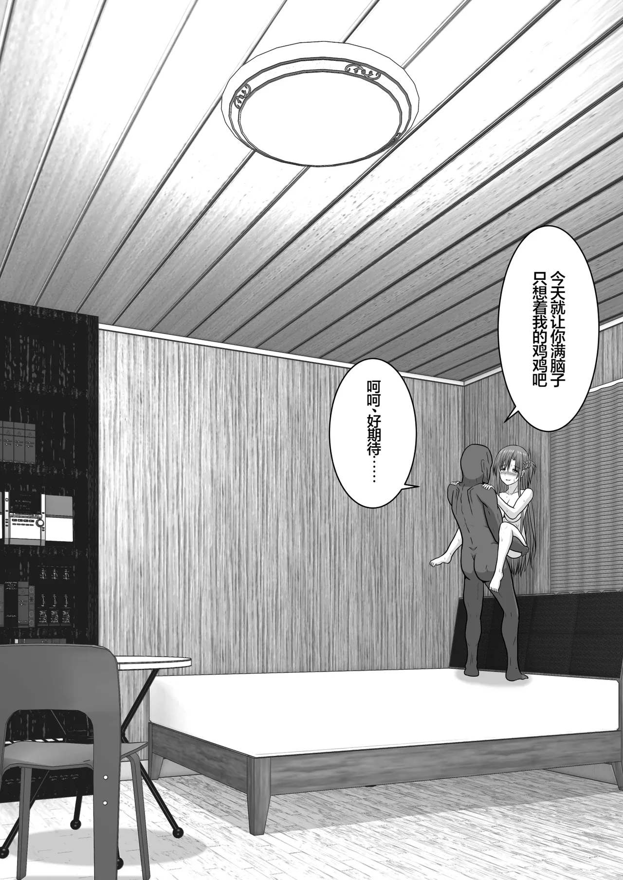 Ochiru Senkou Ver.E page 111 featuring andrew gilbert mills sword art online parody - sole female sole male hentai manga - read online free