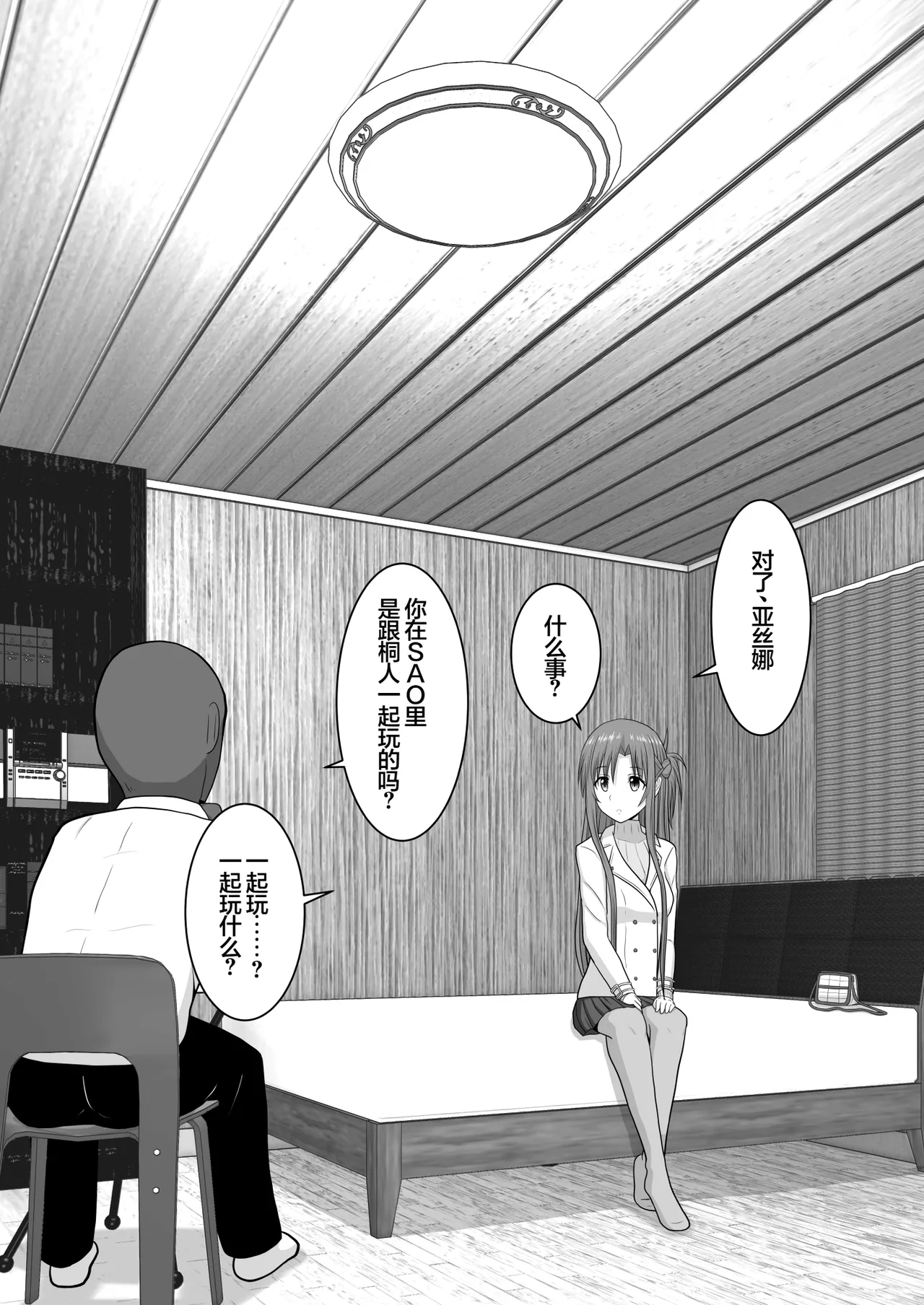 Ochiru Senkou Ver.E page 12 featuring asuna yuuki sword art online parody - netorare dark skin hentai manga - read online free