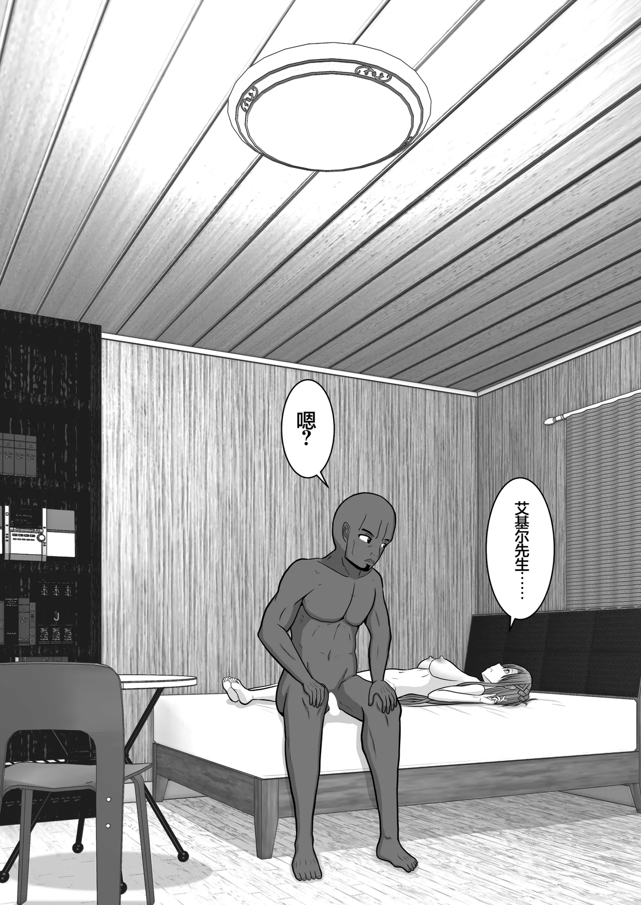 Ochiru Senkou Ver.E - Page 140