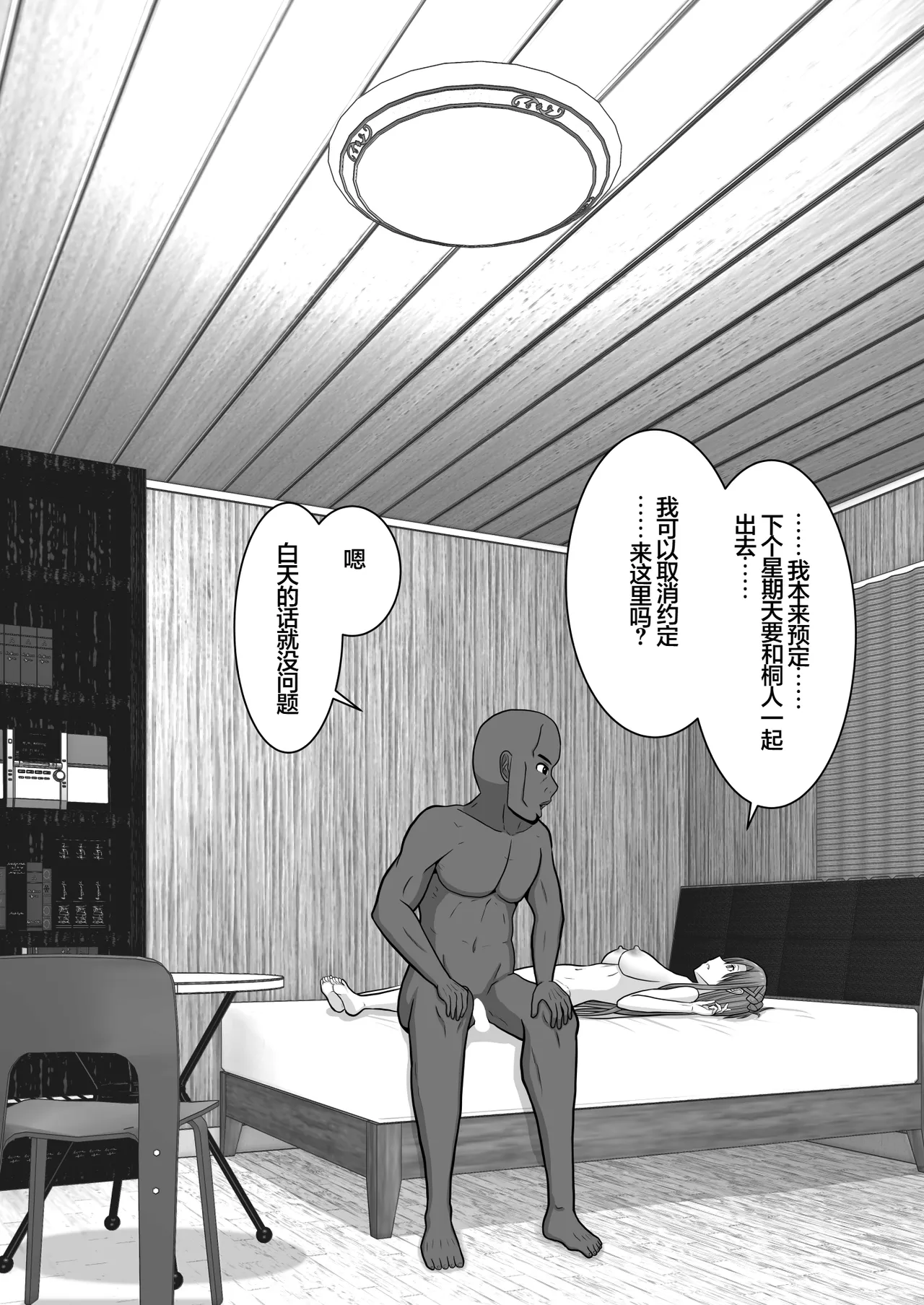 Ochiru Senkou Ver.E - Page 141