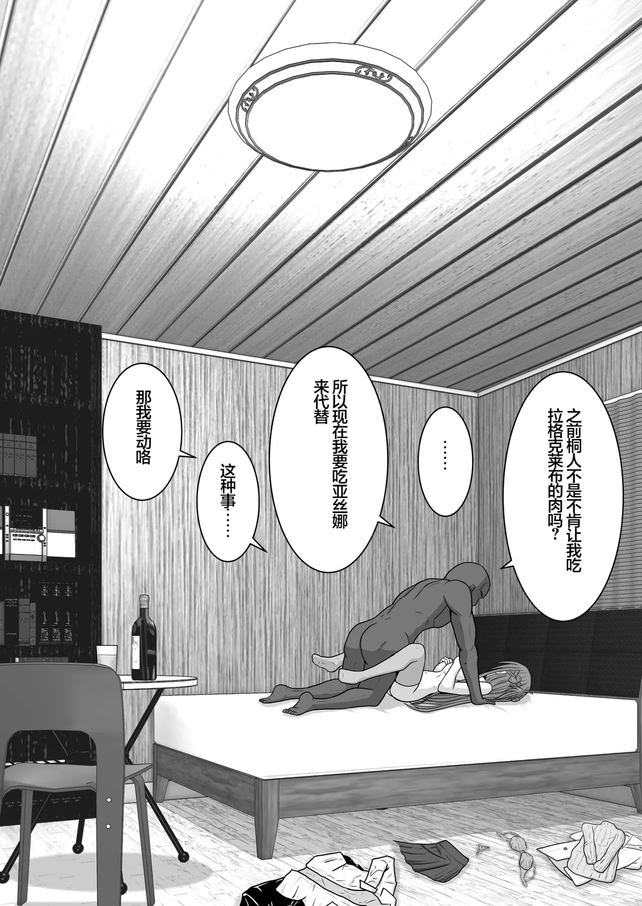 Ochiru Senkou Ver.E page 38 featuring andrew gilbert mills sword art online parody - sole female sole male hentai manga - read online free