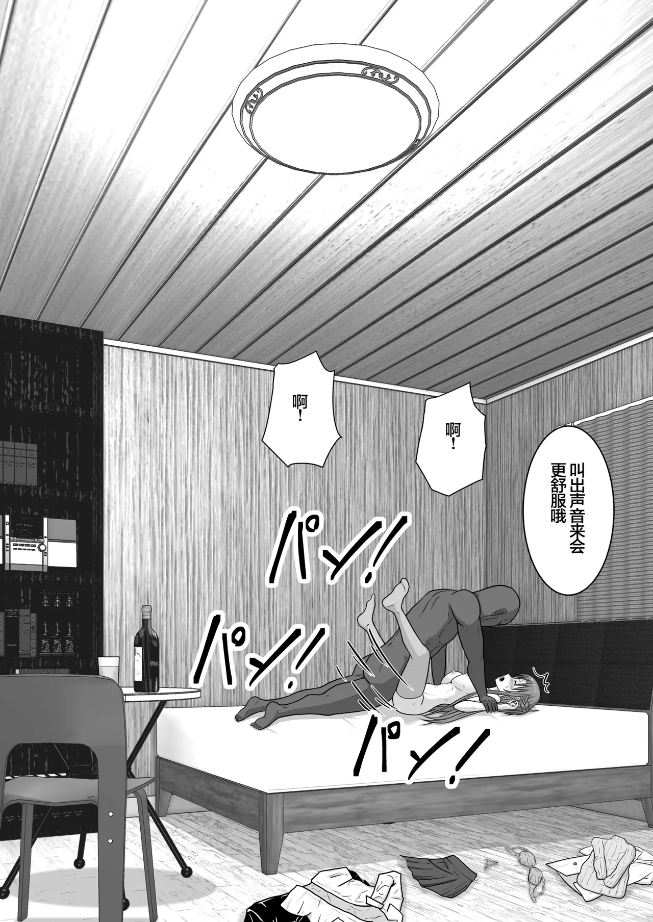 Ochiru Senkou Ver.E - Page 41