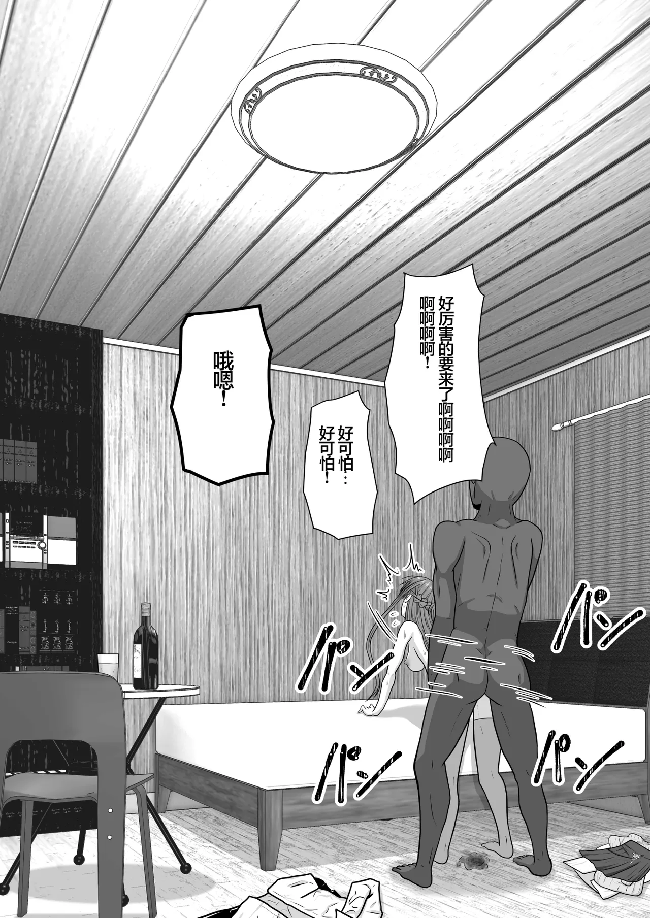 Ochiru Senkou Ver.E page 46 featuring andrew gilbert mills sword art online parody - sole female sole male hentai manga - read online free