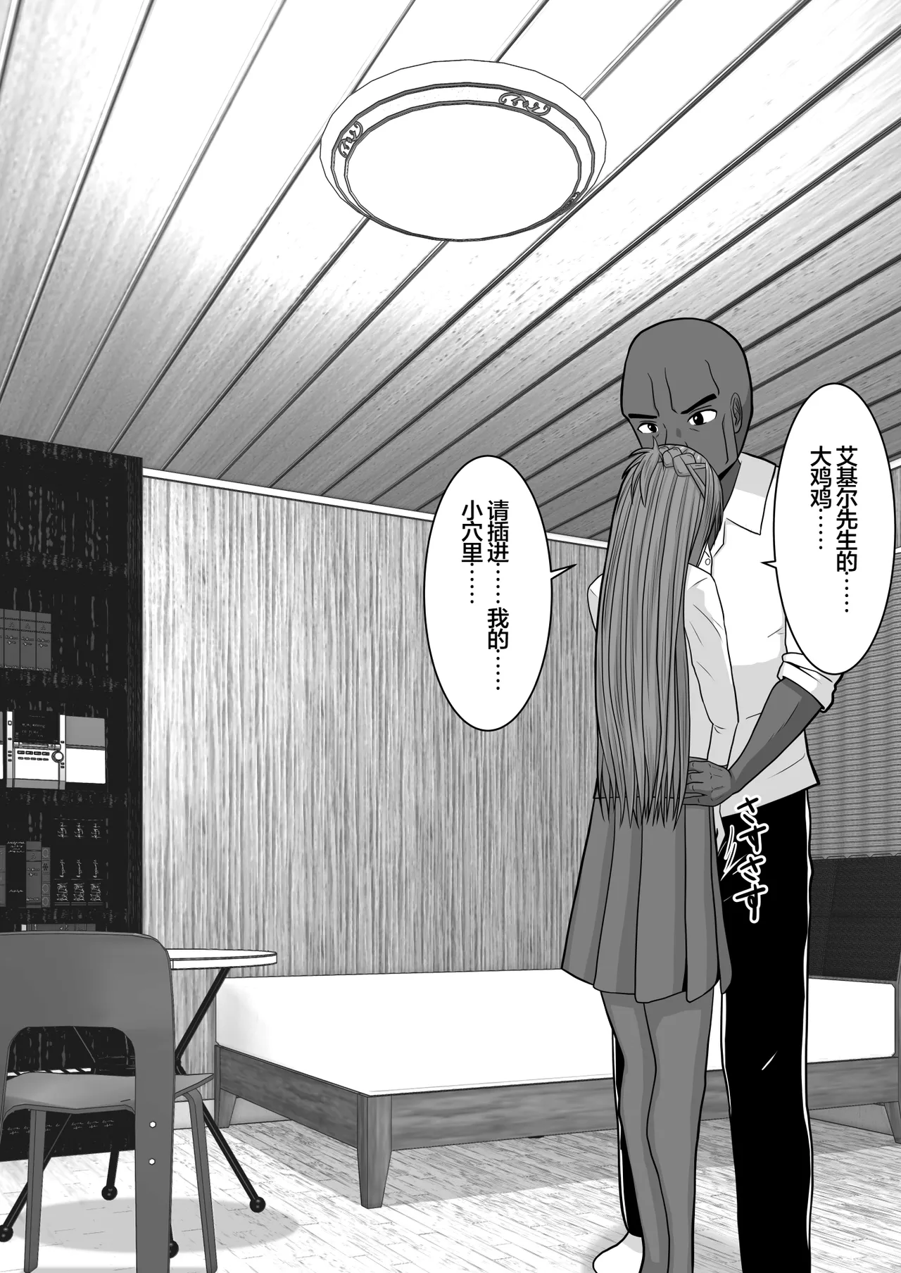 Ochiru Senkou Ver.E page 88 featuring asuna yuuki sword art online parody - netorare dark skin hentai manga - read online free