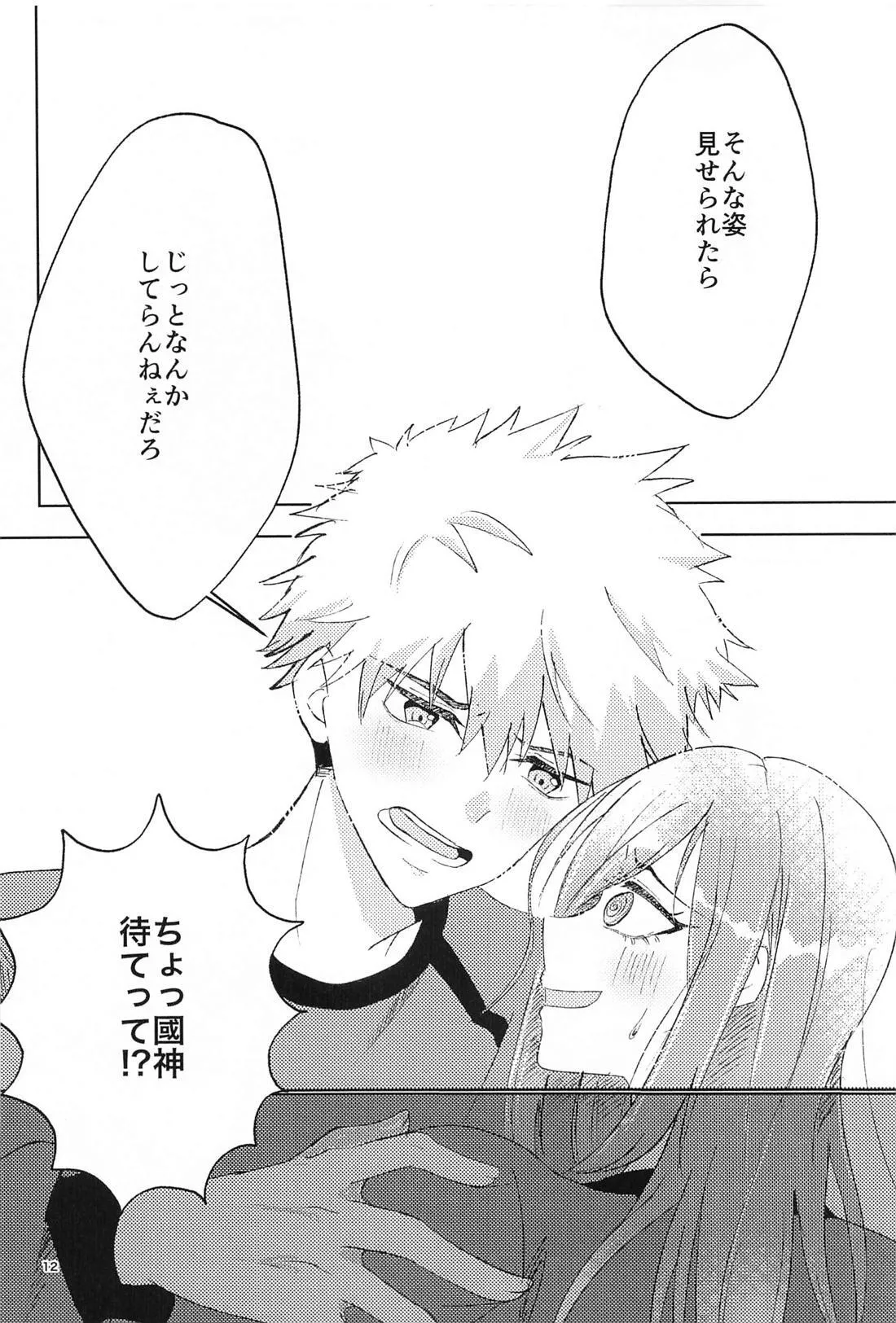 GET READY!! - Page 11