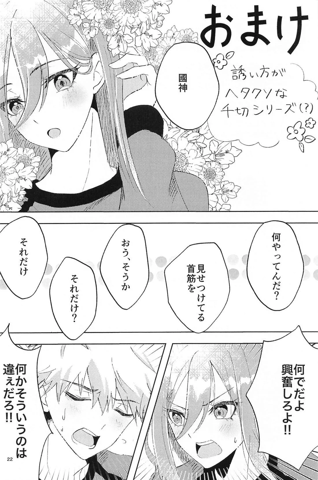 GET READY!! page 21 featuring rensuke kunigami blue lock parody - anal males only hentai manga - read online free