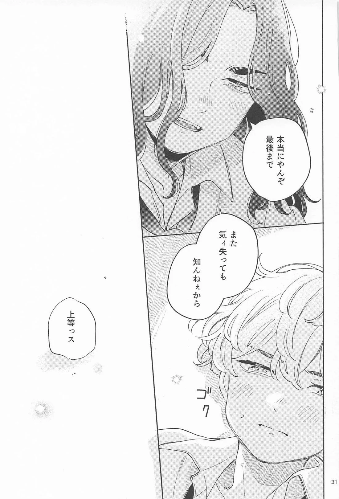 Helpless! page 30 featuring keisuke baji tokyo revengers parody - anal anal intercourse hentai manga - read online free