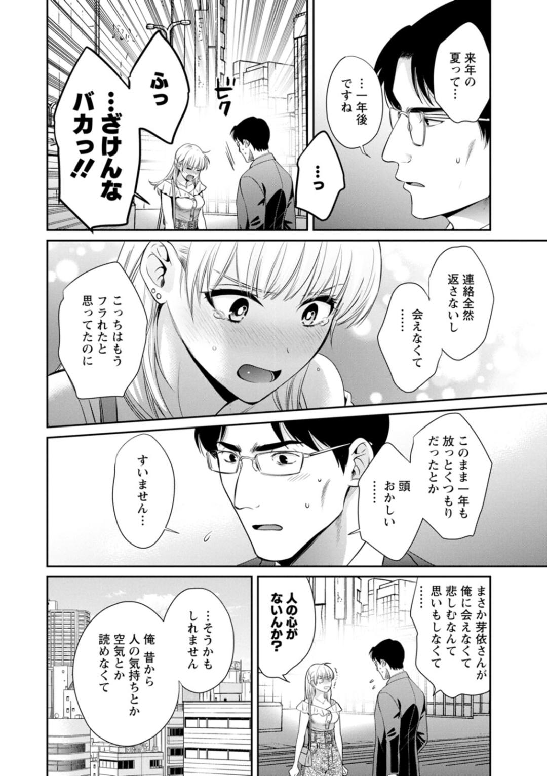 Jun na Kimi to Medetai Watashi page 106 - glasses story arc hentai manga - read online free