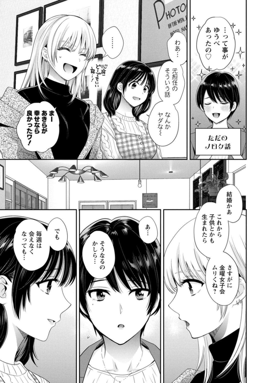 Jun na Kimi to Medetai Watashi - Page 191