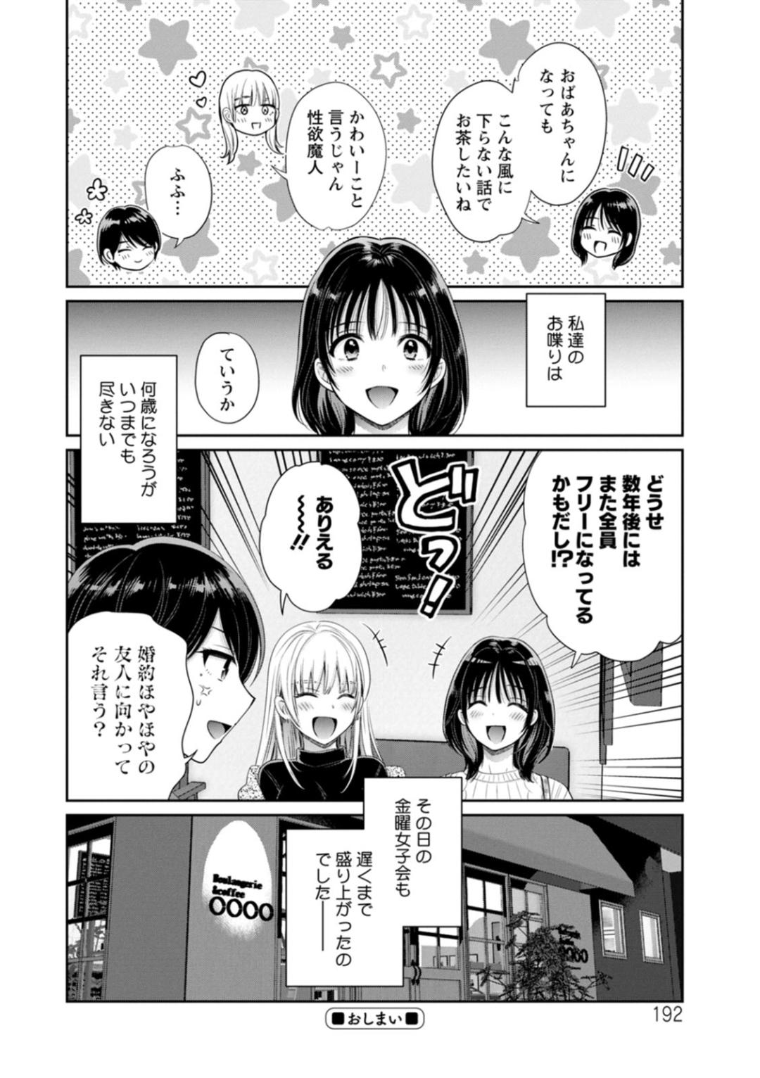 Jun na Kimi to Medetai Watashi - Page 192