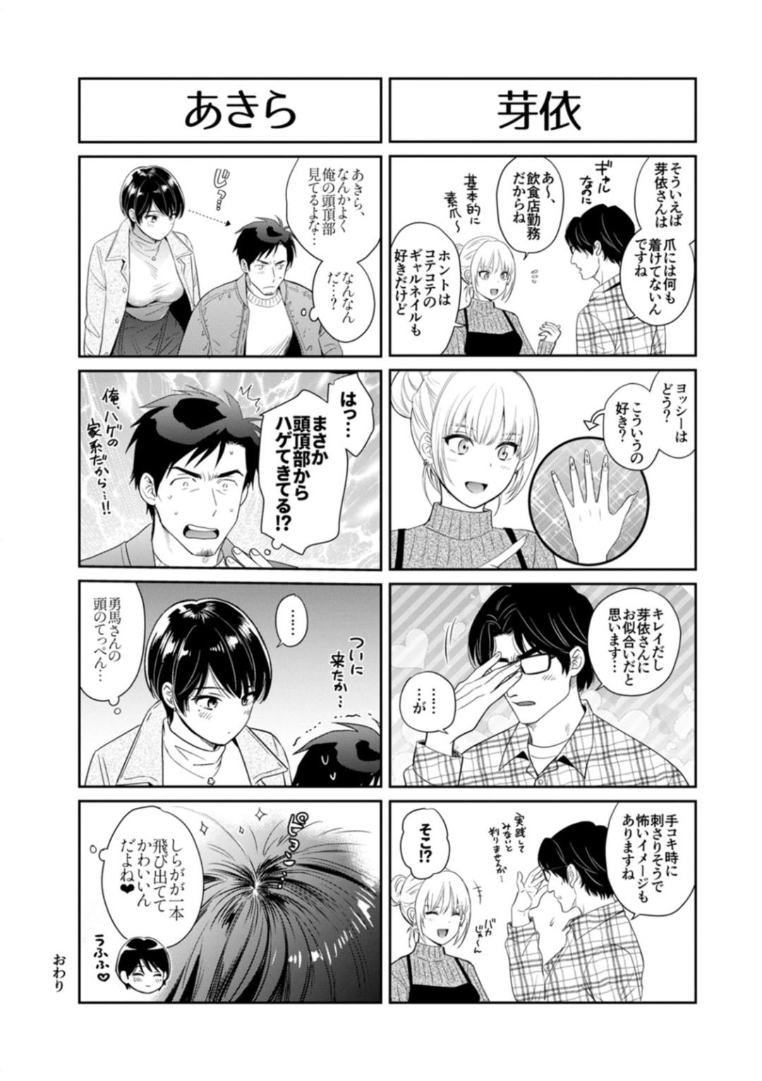 Jun na Kimi to Medetai Watashi page 195 - glasses story arc hentai manga - read online free