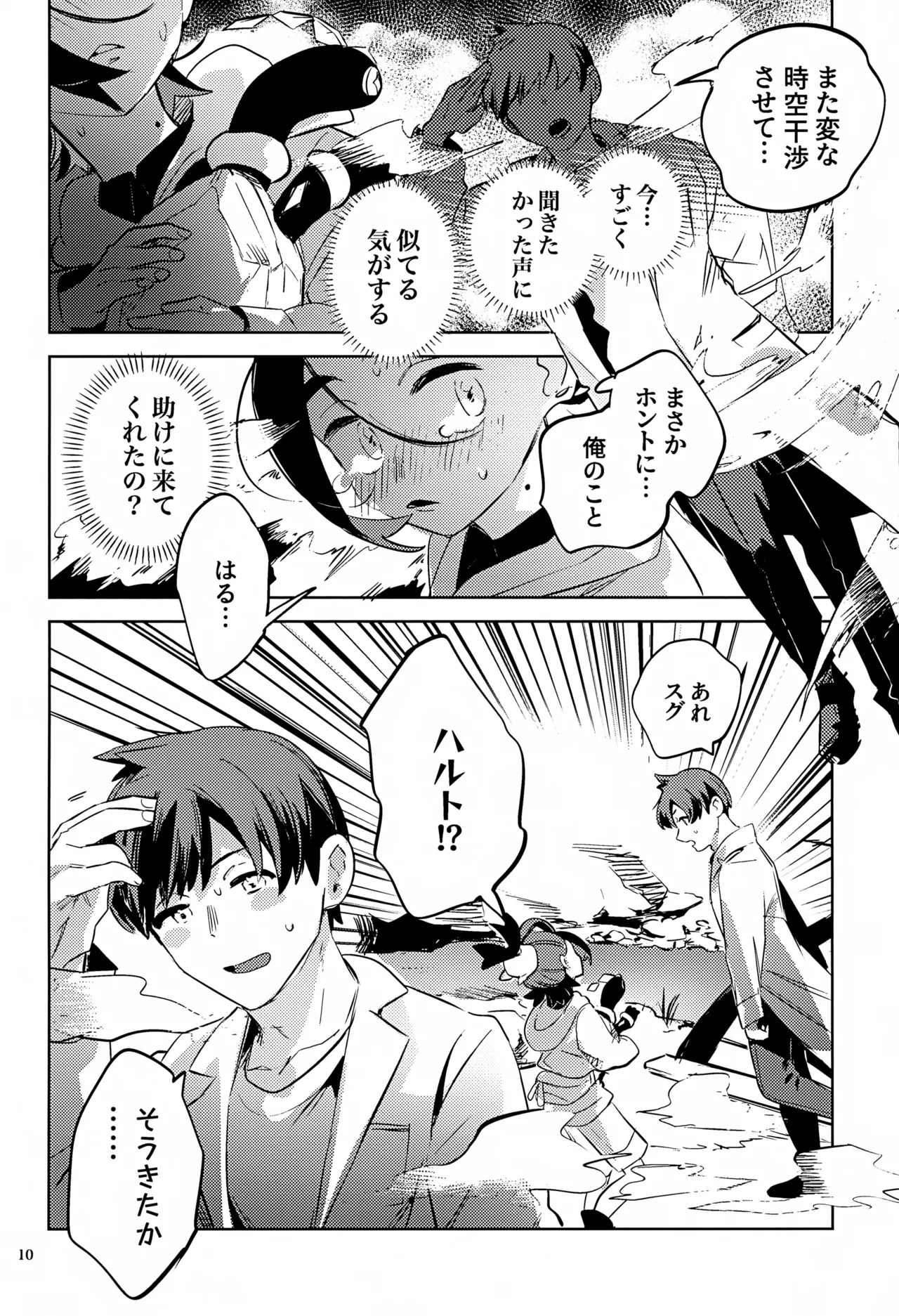 Jikuu Chouetsu Kitakami Inshuu - Page 10