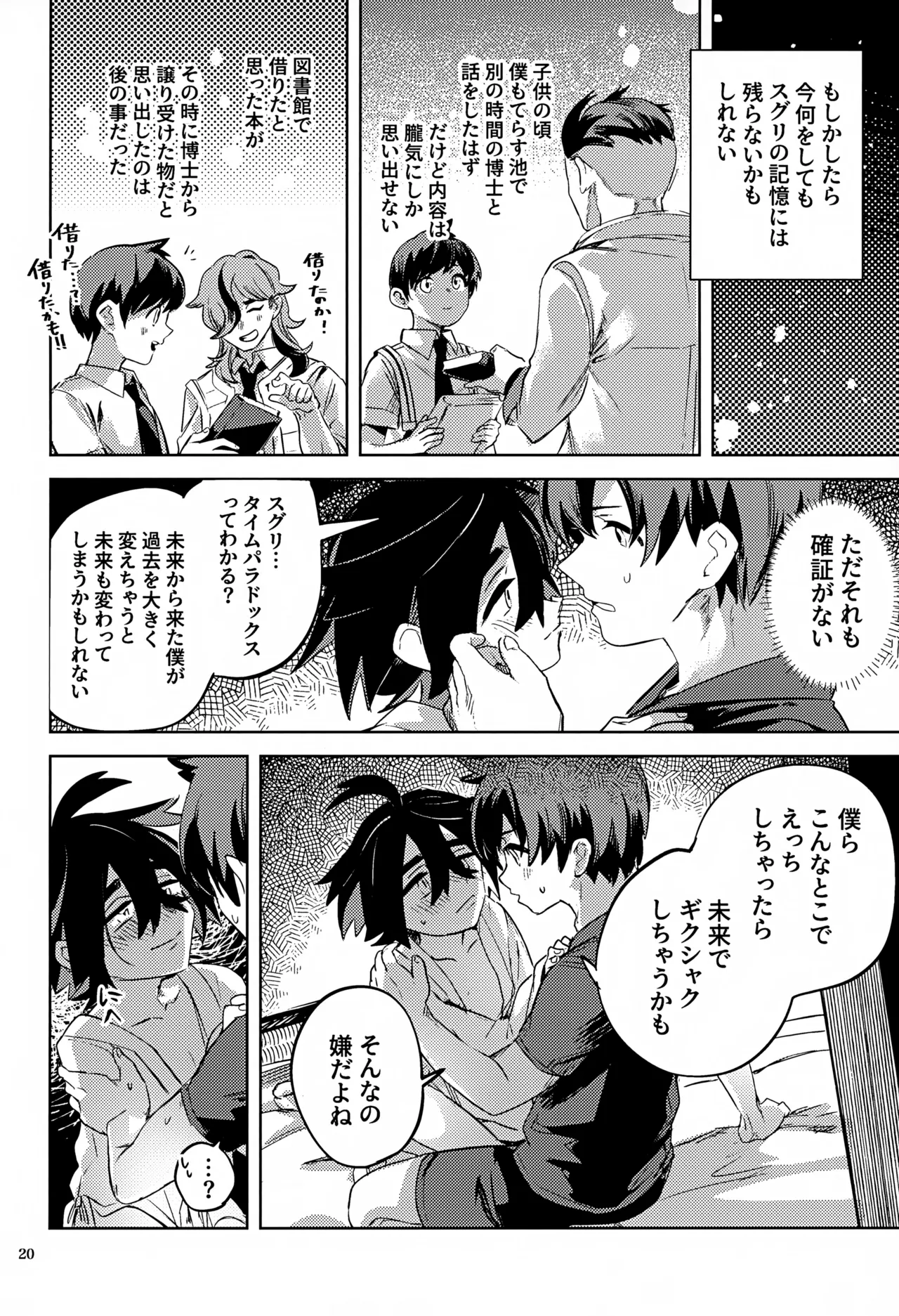 Jikuu Chouetsu Kitakami Inshuu - Page 20