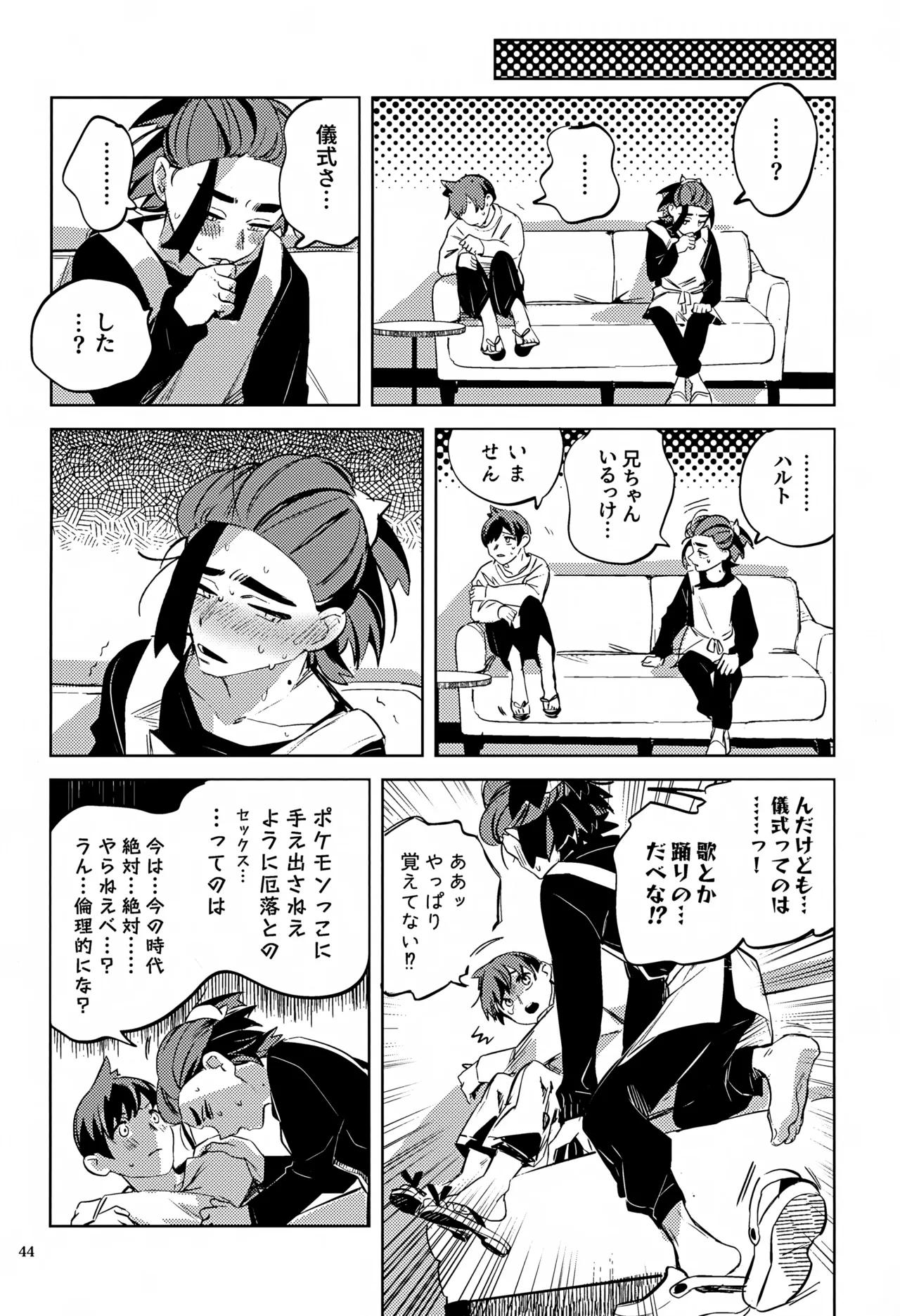 Jikuu Chouetsu Kitakami Inshuu - Page 44