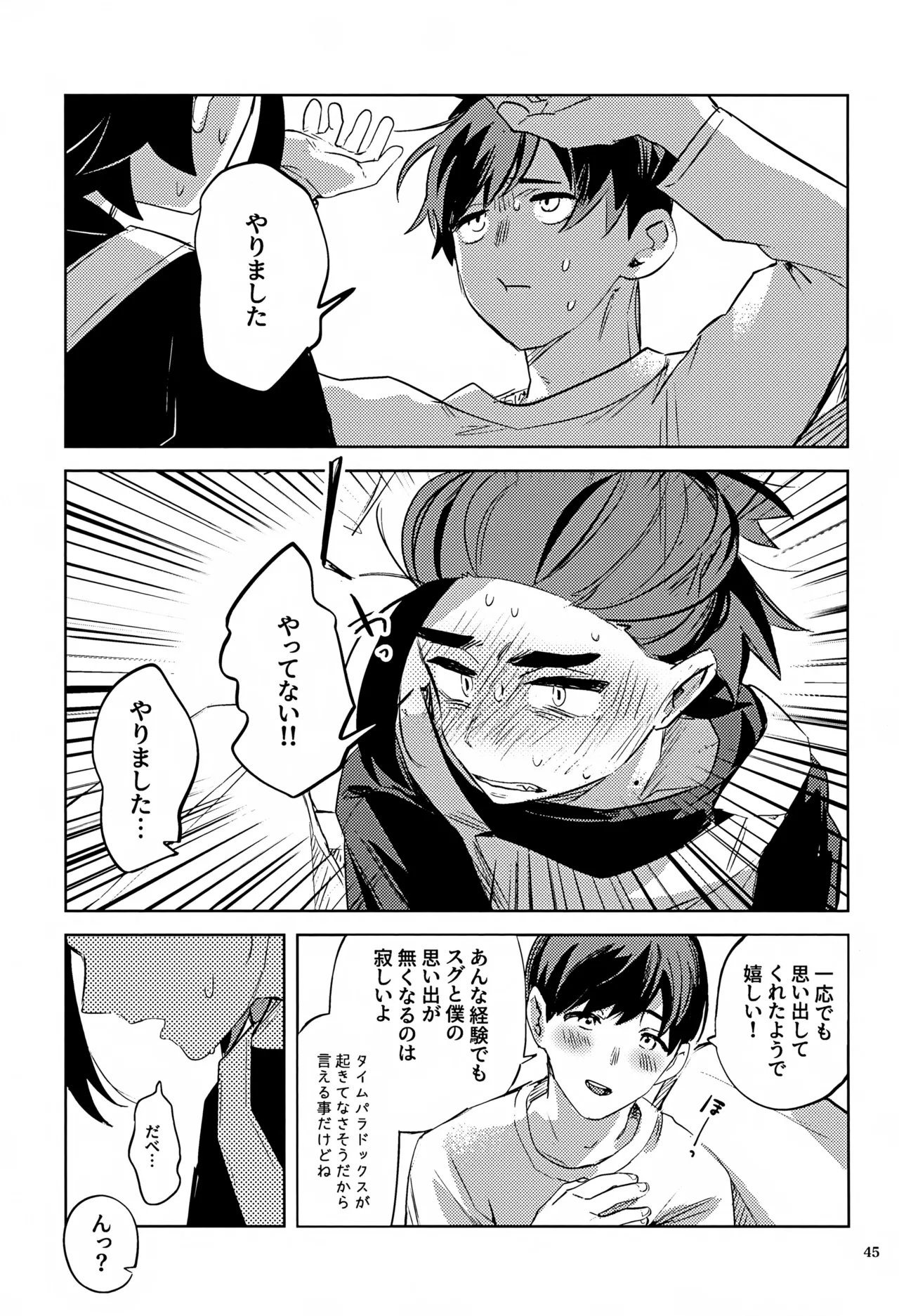 Jikuu Chouetsu Kitakami Inshuu - Page 45