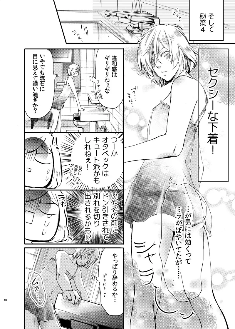 Zettai ni Dakanai Eiyuu to Zettai ni Dakaretai Yousei page 11 featuring otabek altin yuri on ice parody - multi-work series yaoi hentai manga - read online free