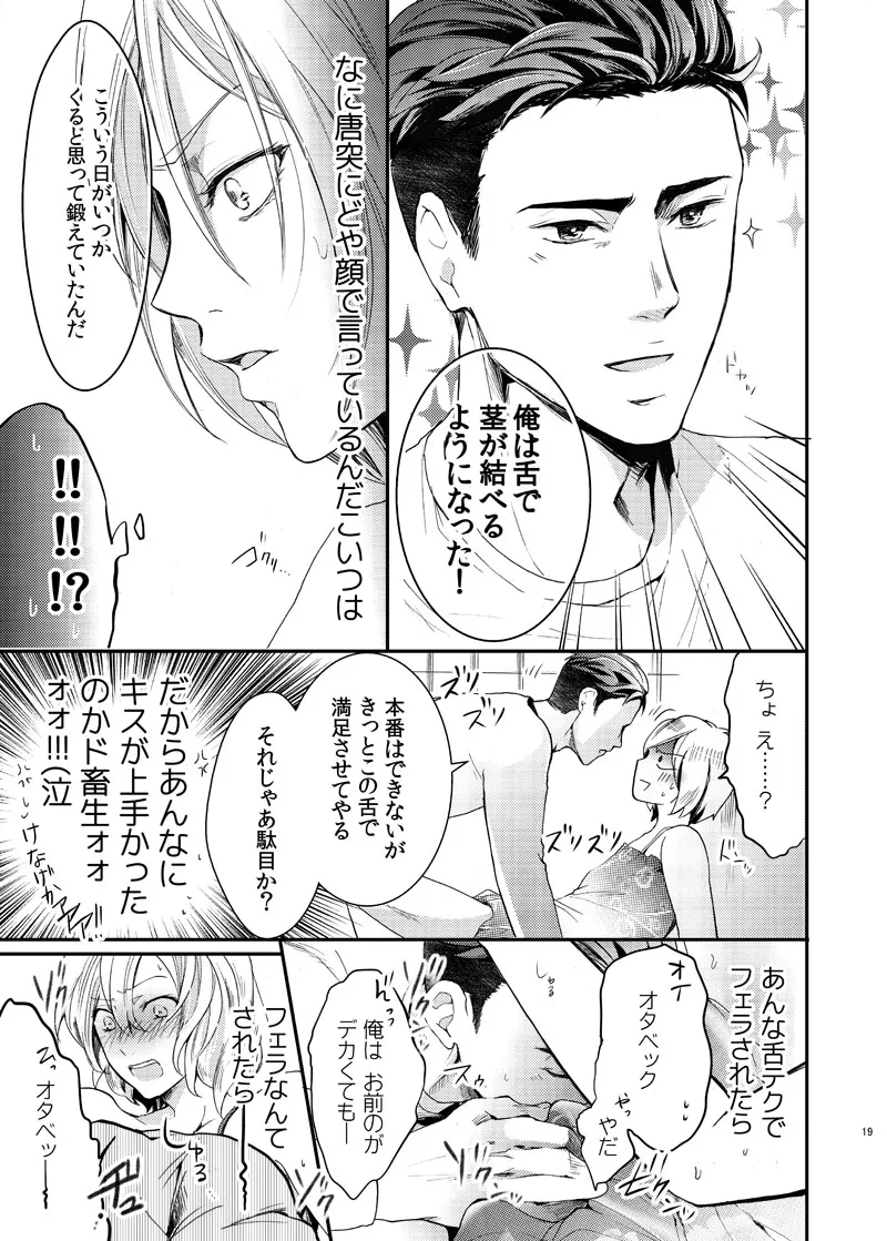 Zettai ni Dakanai Eiyuu to Zettai ni Dakaretai Yousei page 20 featuring otabek altin yuri on ice parody - multi-work series yaoi hentai manga - read online free