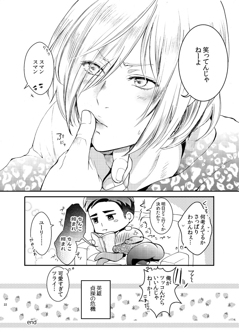Zettai ni Dakanai Eiyuu to Zettai ni Dakaretai Yousei page 23 featuring otabek altin yuri on ice parody - multi-work series yaoi hentai manga - read online free