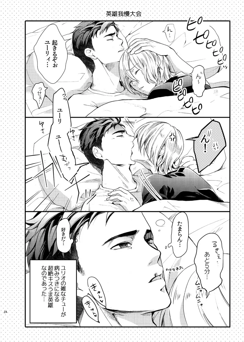 Zettai ni Dakanai Eiyuu to Zettai ni Dakaretai Yousei page 25 featuring otabek altin yuri on ice parody - multi-work series yaoi hentai manga - read online free