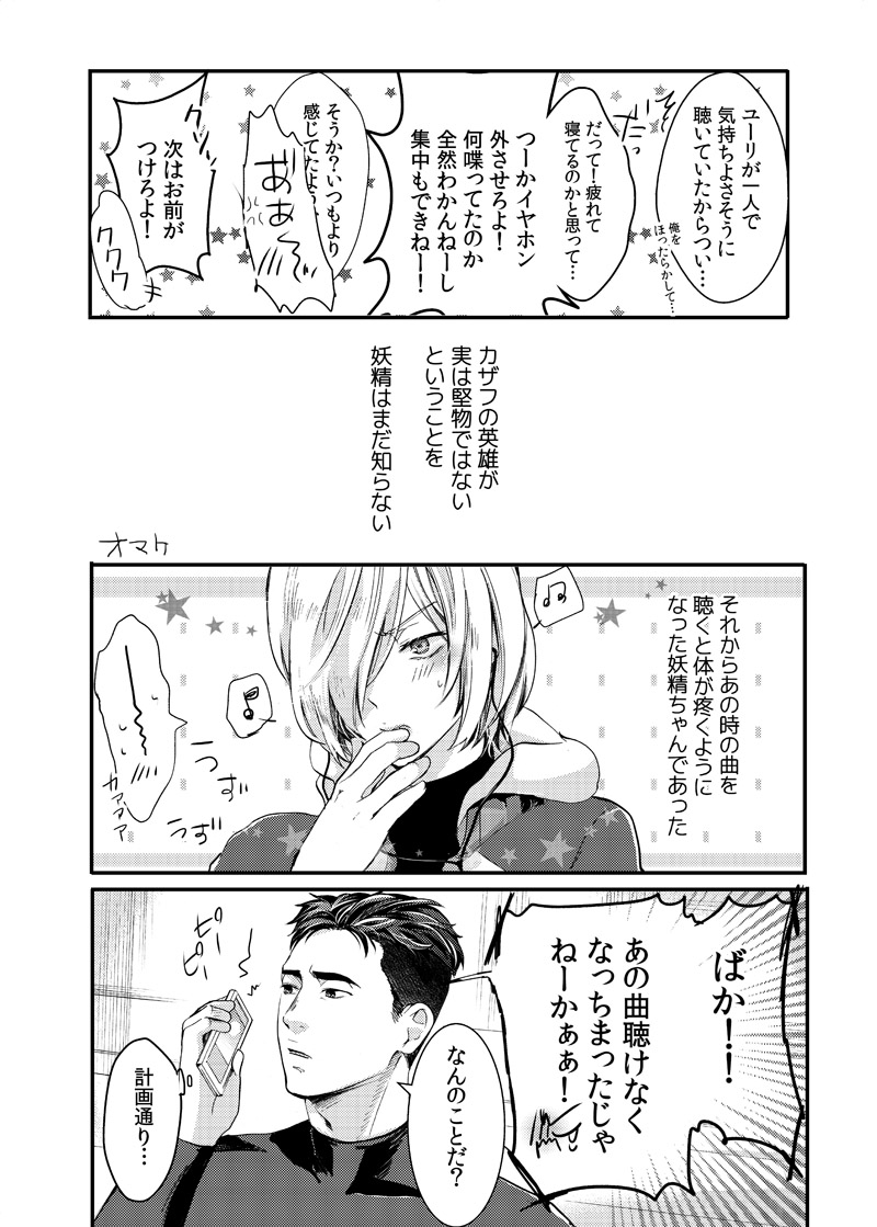Zettai ni Dakanai Eiyuu to Zettai ni Dakaretai Yousei #2 page 29 featuring otabek altin yuri on ice parody - multi-work series anal hentai manga - read online free