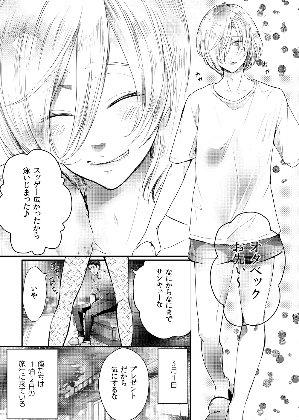 Zettai ni Dakanai Eiyuu to Zettai ni Dakaretai Yousei #2 - Page 3
