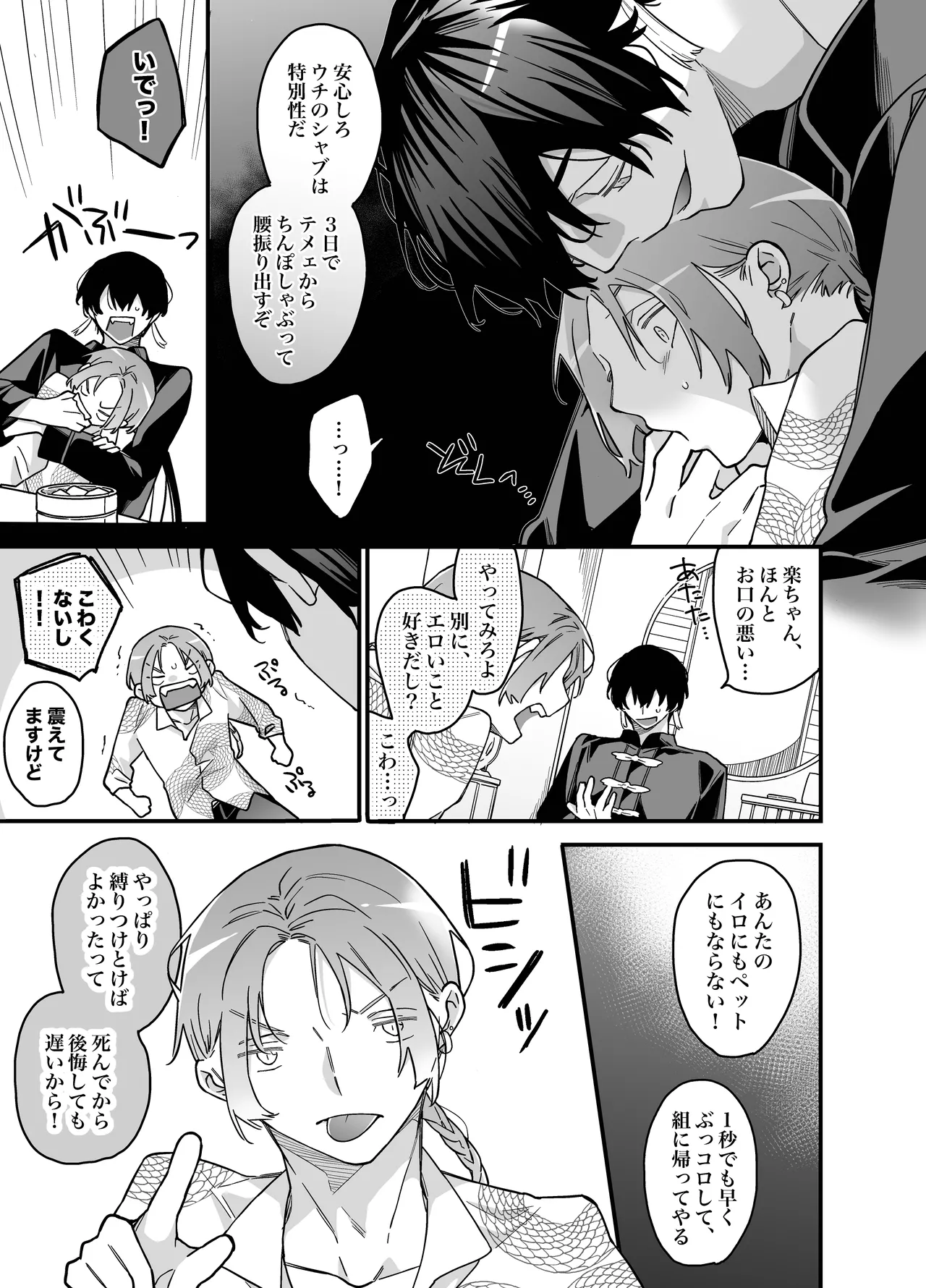 ロンリーマフィア様のペット～中国系マフィアに大量潮吹きするまで軟禁調教されました～ page 17 original parody - anal males only hentai manga - read online free