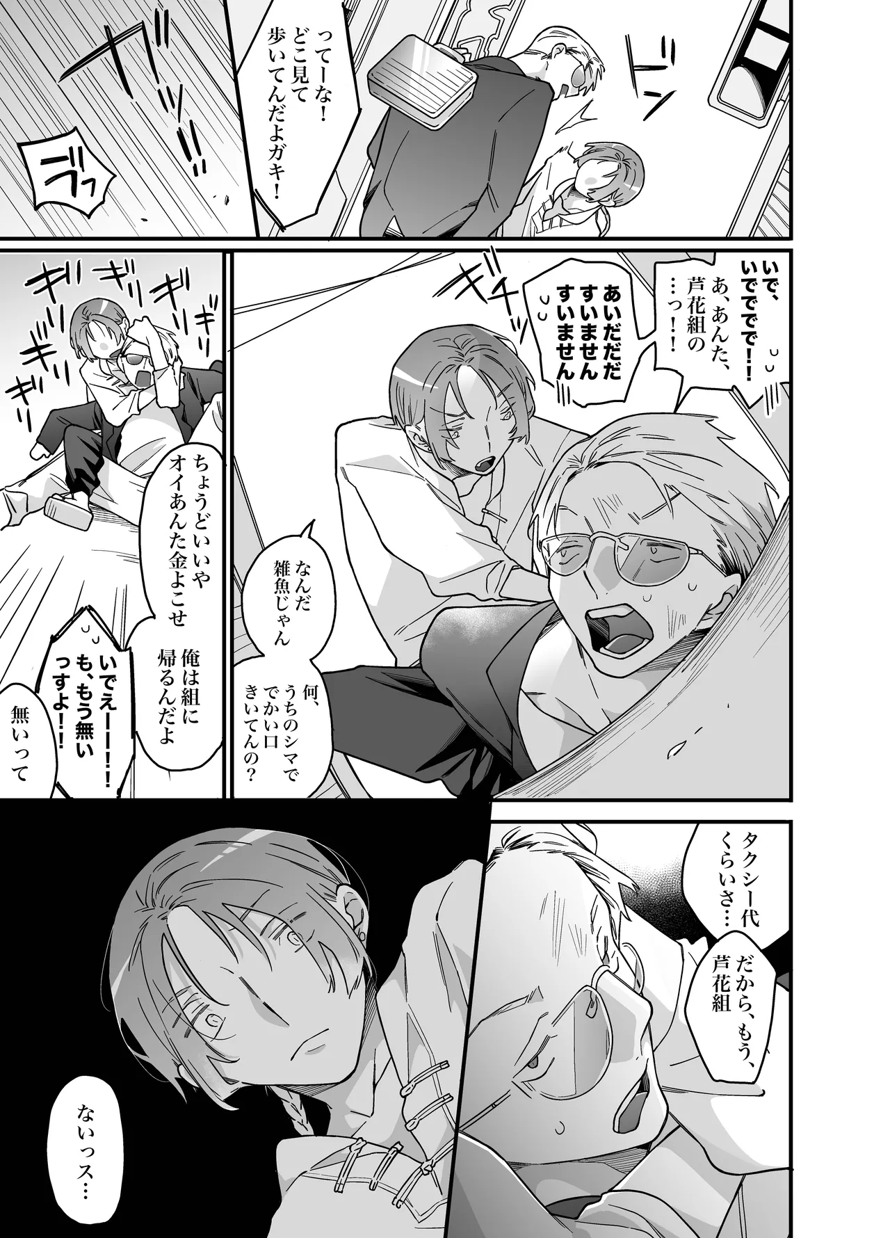 ロンリーマフィア様のペット～中国系マフィアに大量潮吹きするまで軟禁調教されました～ page 72 original parody - anal males only hentai manga - read online free