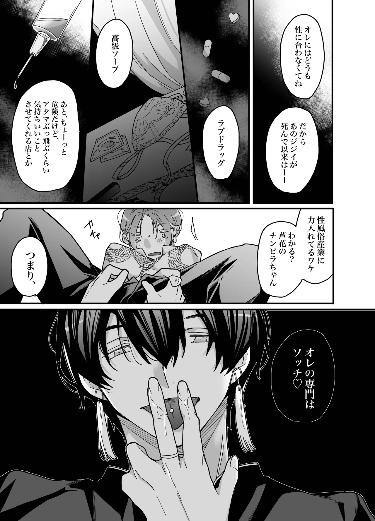 ロンリーマフィア様のペット～中国系マフィアに大量潮吹きするまで軟禁調教されました～ page 9 original parody - anal males only hentai manga - read online free