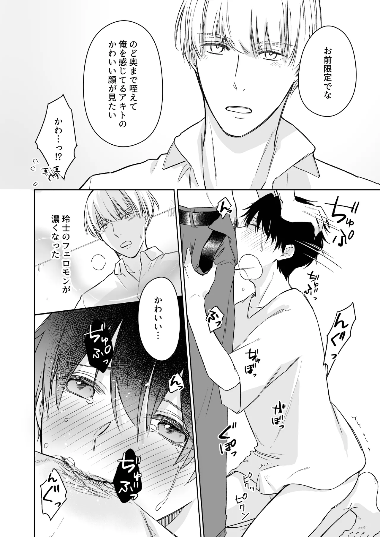 オメガバースα×Ω 俺の過去を暴かないで page 13 original parody - group anal hentai manga - read online free