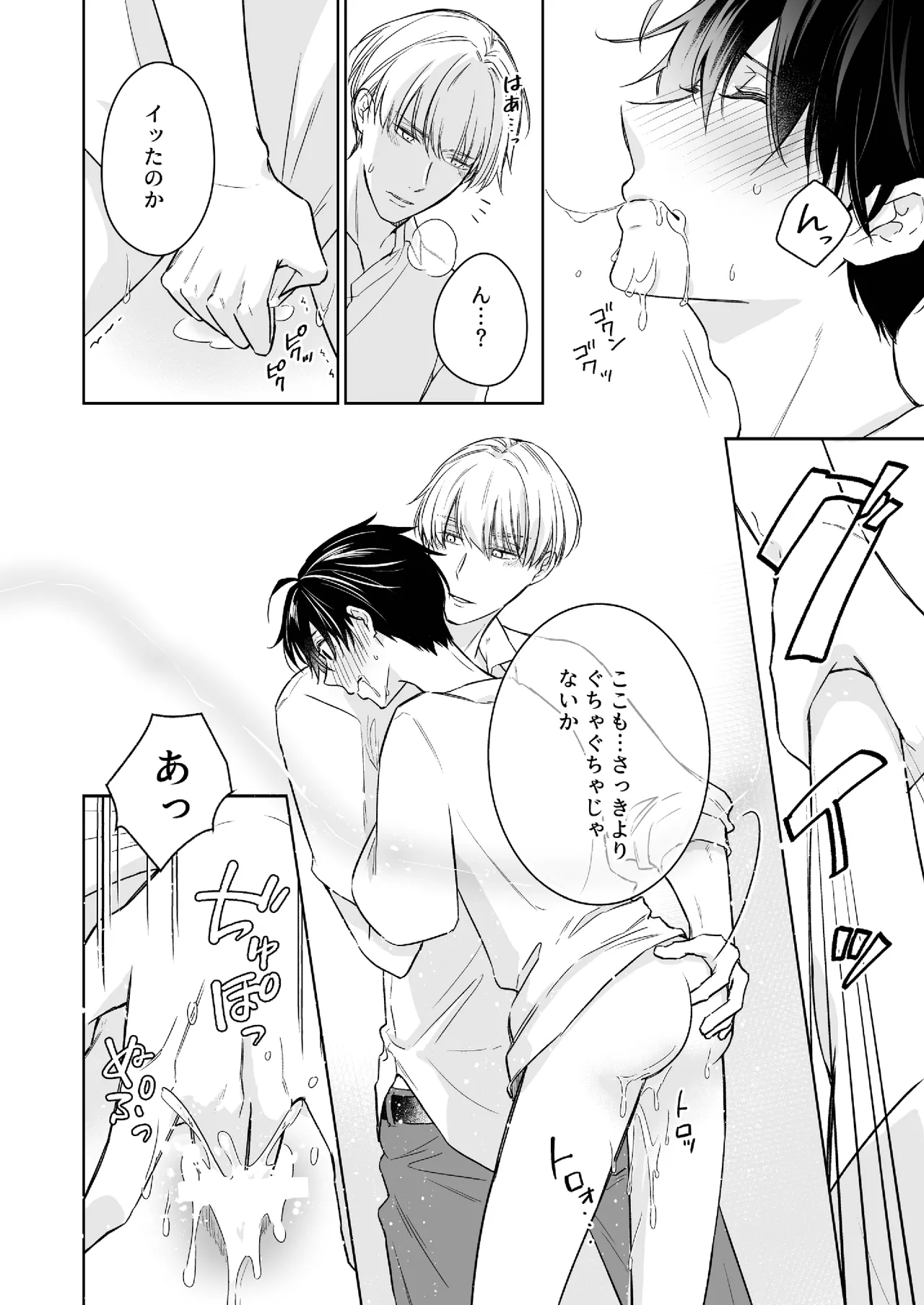 オメガバースα×Ω 俺の過去を暴かないで page 15 original parody - group anal hentai manga - read online free