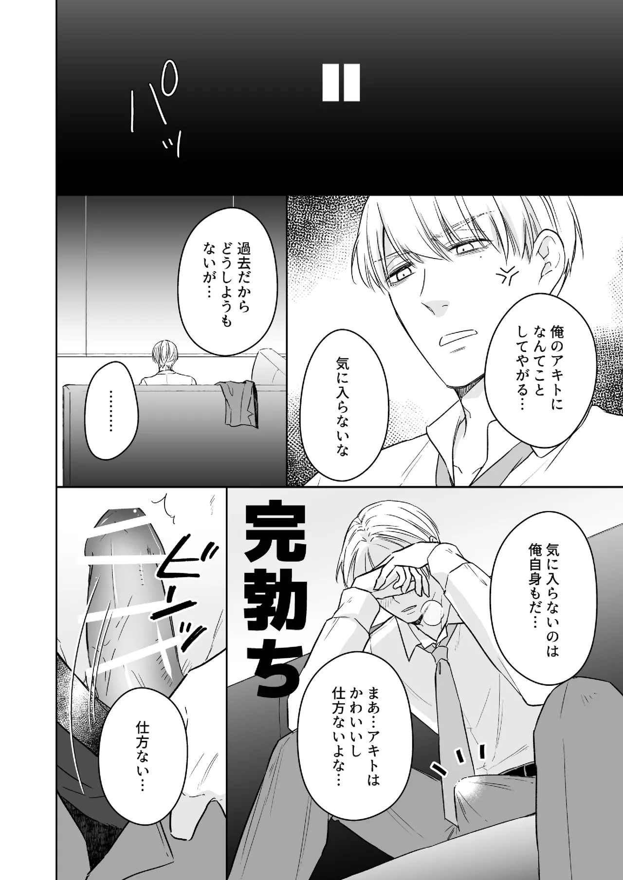 オメガバースα×Ω 俺の過去を暴かないで page 51 original parody - group anal hentai manga - read online free