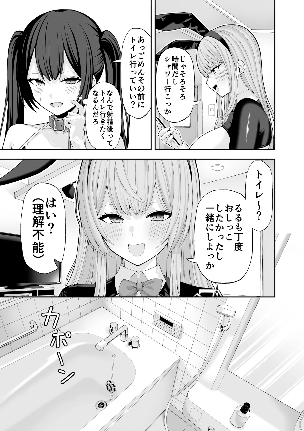コスプレ風俗に行ったら女装させられた話 - Page 25