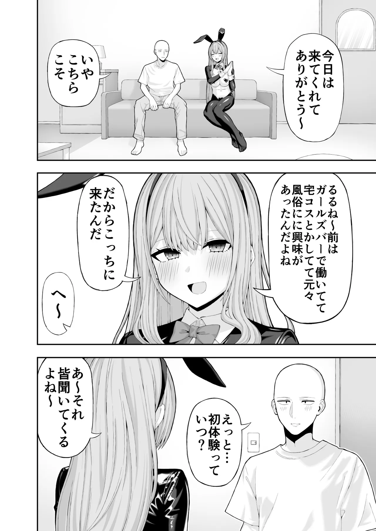 コスプレ風俗に行ったら女装させられた話 - Page 30