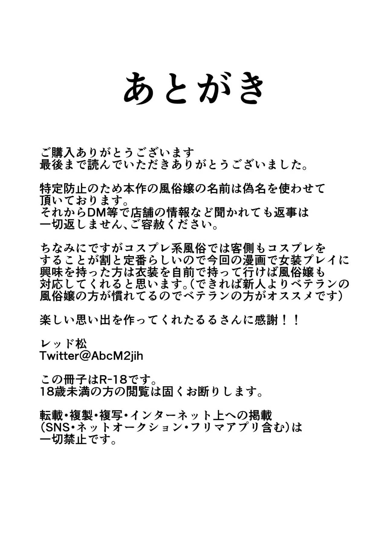 コスプレ風俗に行ったら女装させられた話 page 36 original parody - handjob big breasts hentai manga - read online free