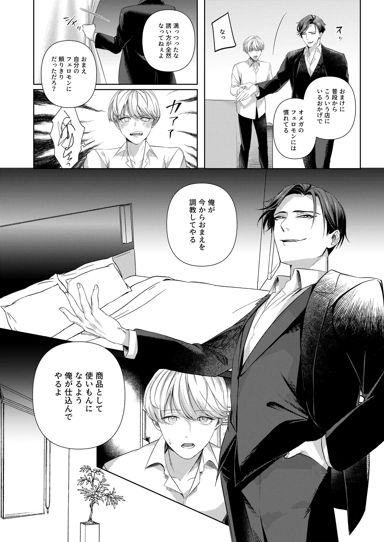 [パコズ (おへま, 落合海, 曇り山田) ストロング・アルファの快楽絶頂の誘惑 page 11 original parody - anal males only hentai manga - read online free