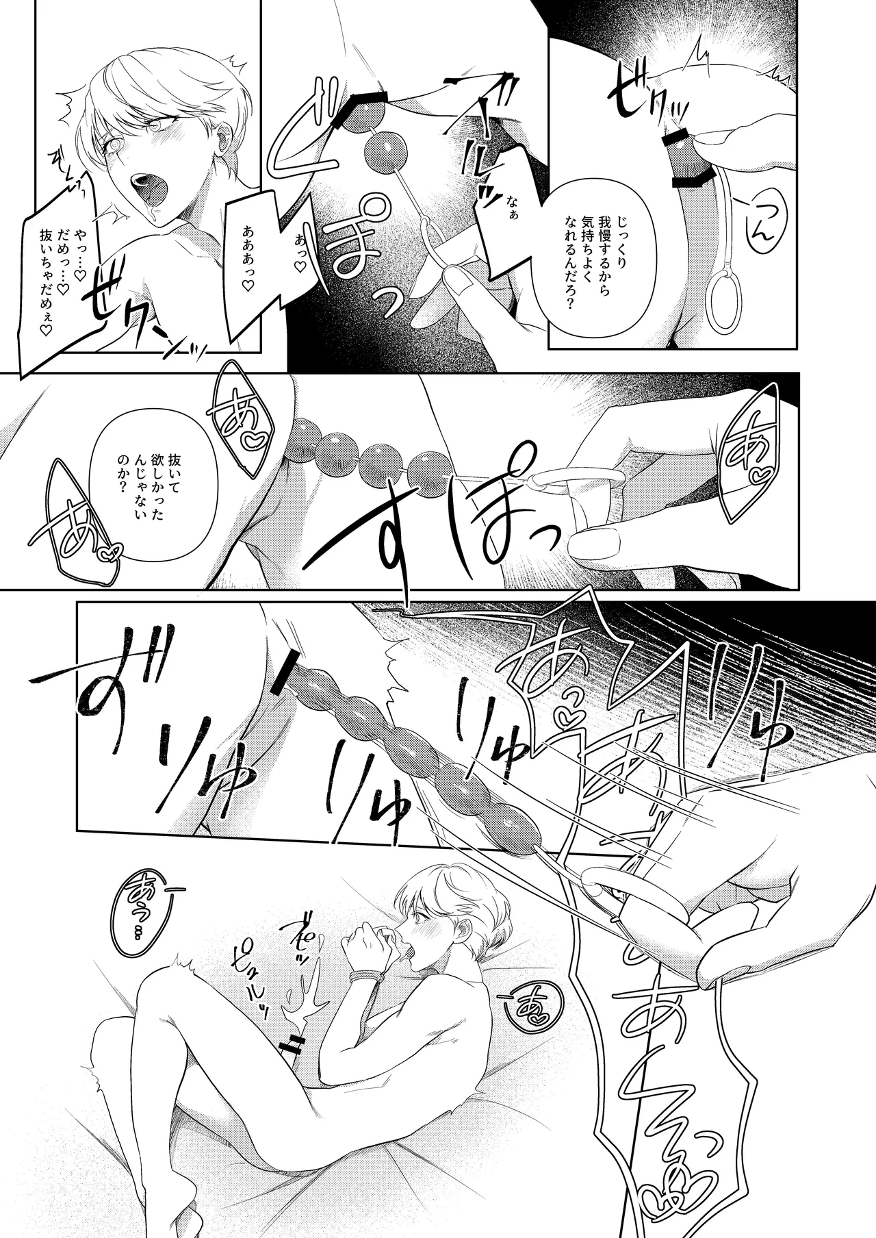 [パコズ (おへま, 落合海, 曇り山田) ストロング・アルファの快楽絶頂の誘惑 page 16 original parody - anal males only hentai manga - read online free