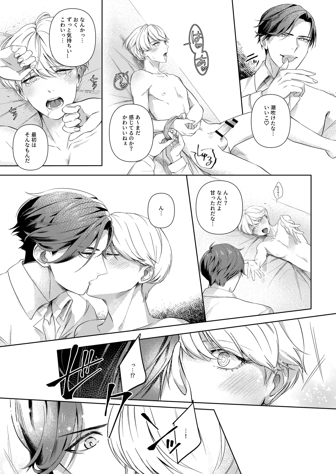 [パコズ (おへま, 落合海, 曇り山田) ストロング・アルファの快楽絶頂の誘惑 page 18 original parody - anal males only hentai manga - read online free