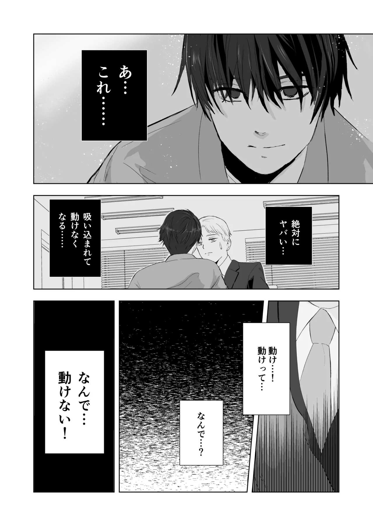 女殴ってそう系人外男子に生真面目秘書がわからせられる話 - Page 13