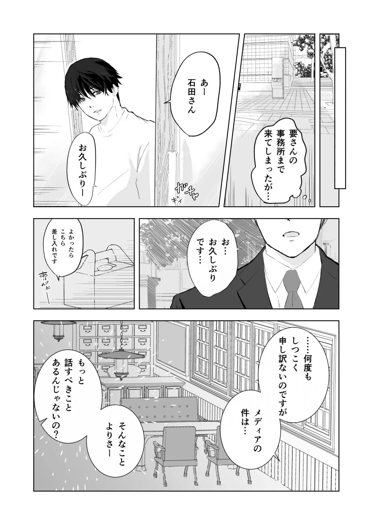 女殴ってそう系人外男子に生真面目秘書がわからせられる話 - Page 17