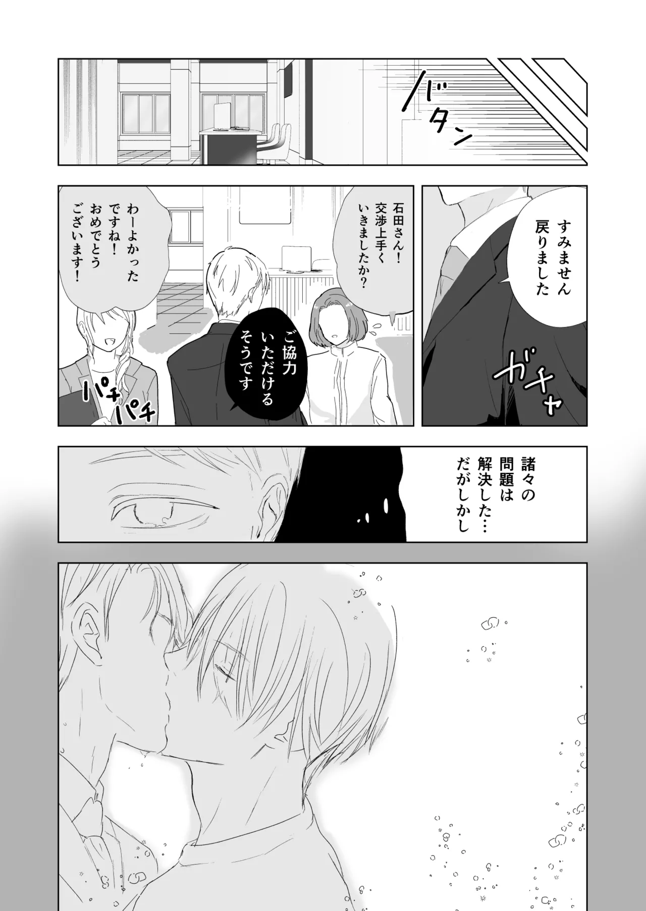 女殴ってそう系人外男子に生真面目秘書がわからせられる話 page 23 original parody - anal males only hentai manga - read online free