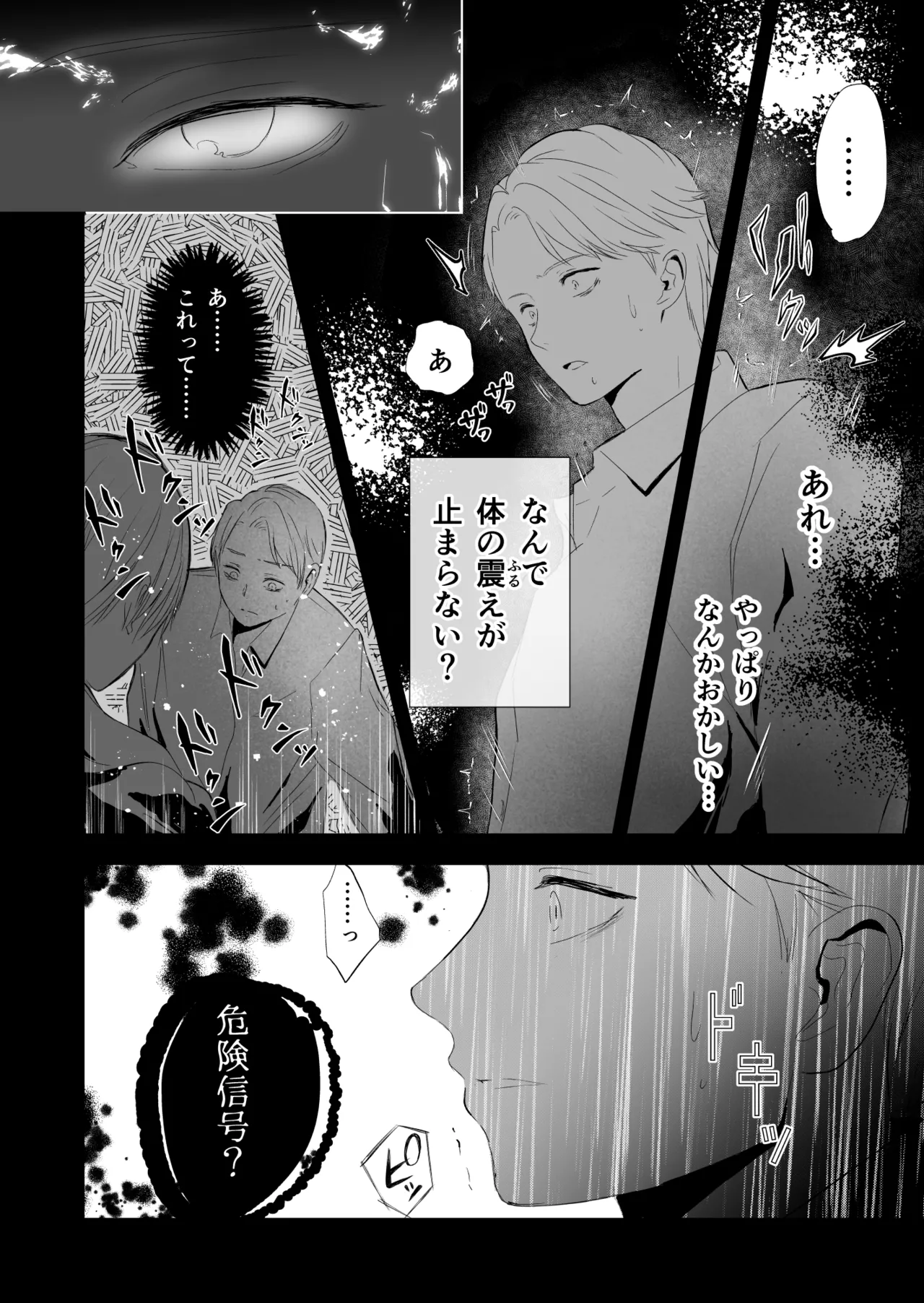 女殴ってそう系人外男子に生真面目秘書がわからせられる話 - Page 29